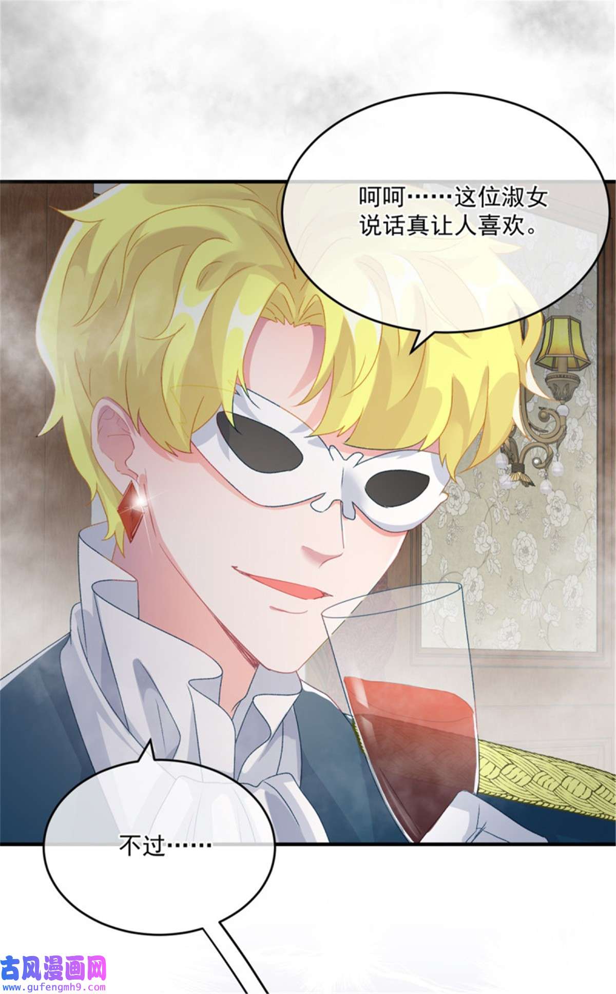 冷血公爵攻略计划第82话 寻不话的国王匕首