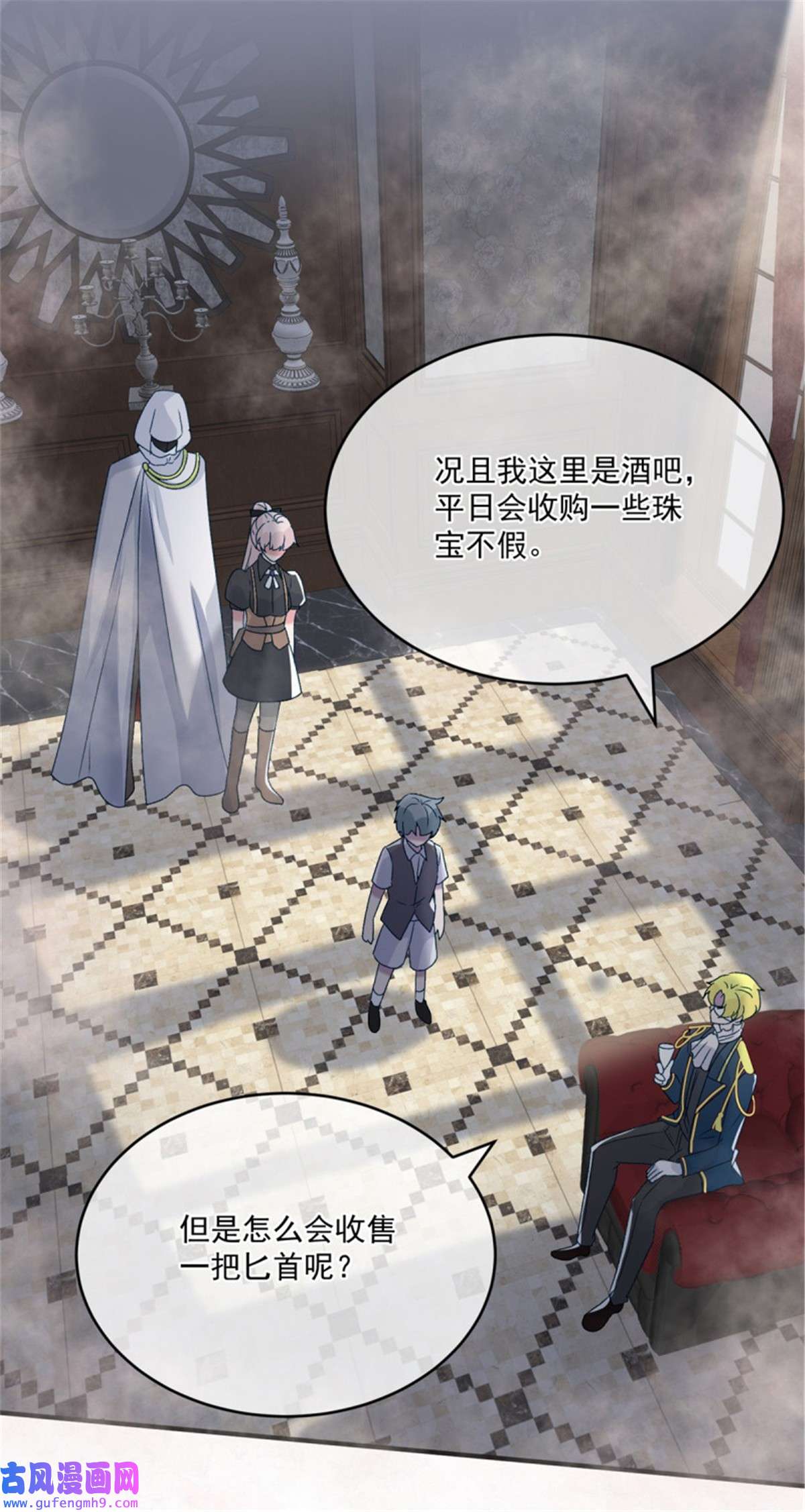 冷血公爵攻略计划第82话 寻不话的国王匕首