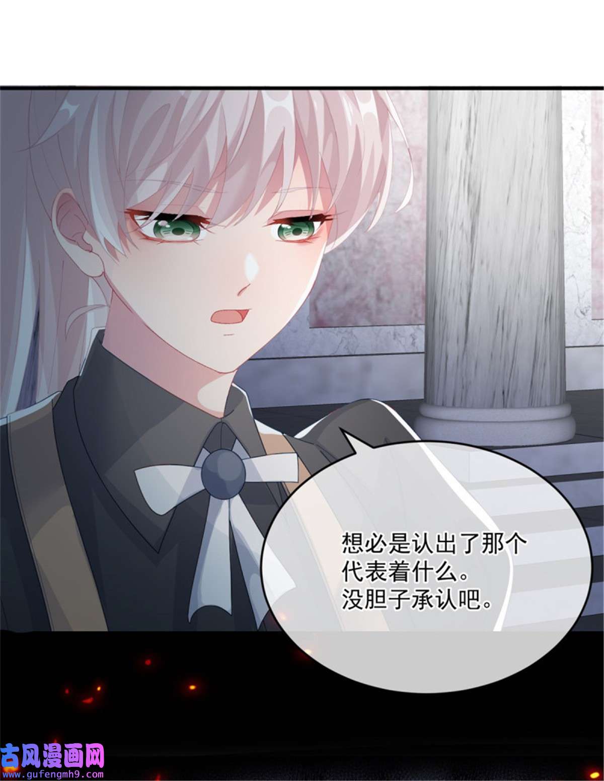 冷血公爵攻略计划第82话 寻不话的国王匕首