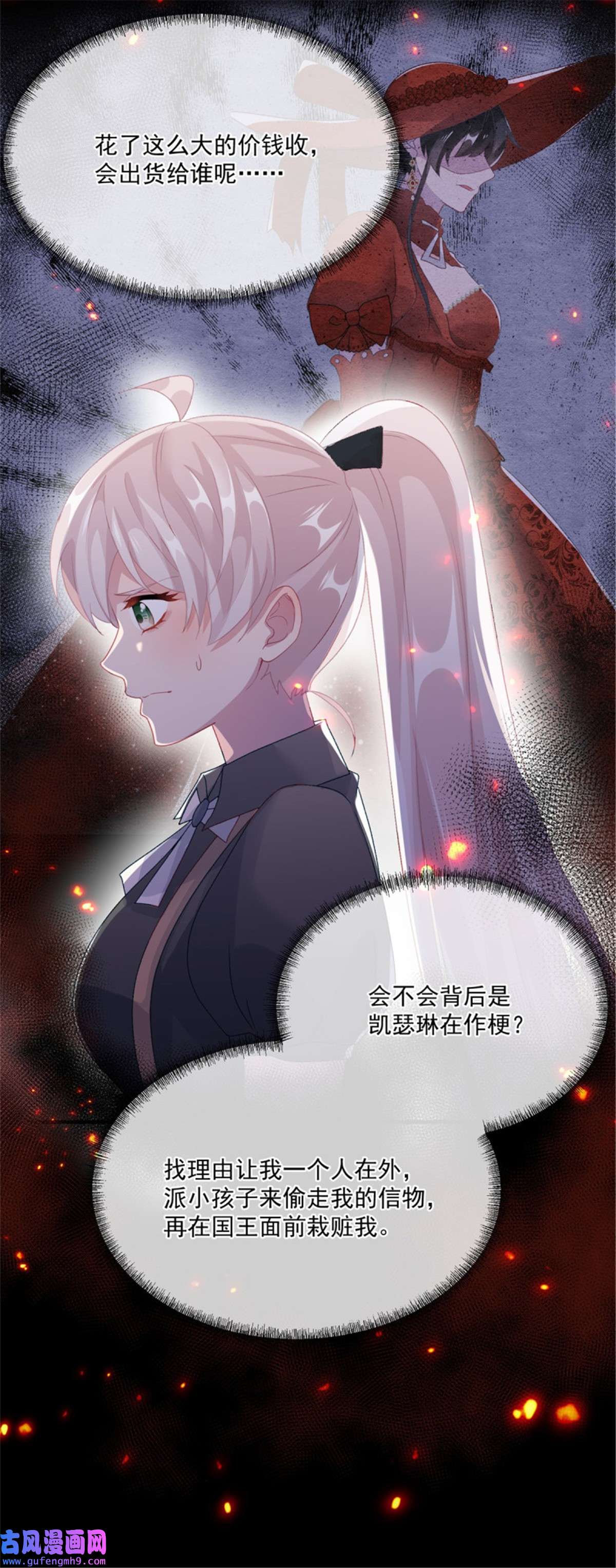 冷血公爵攻略计划第82话 寻不话的国王匕首