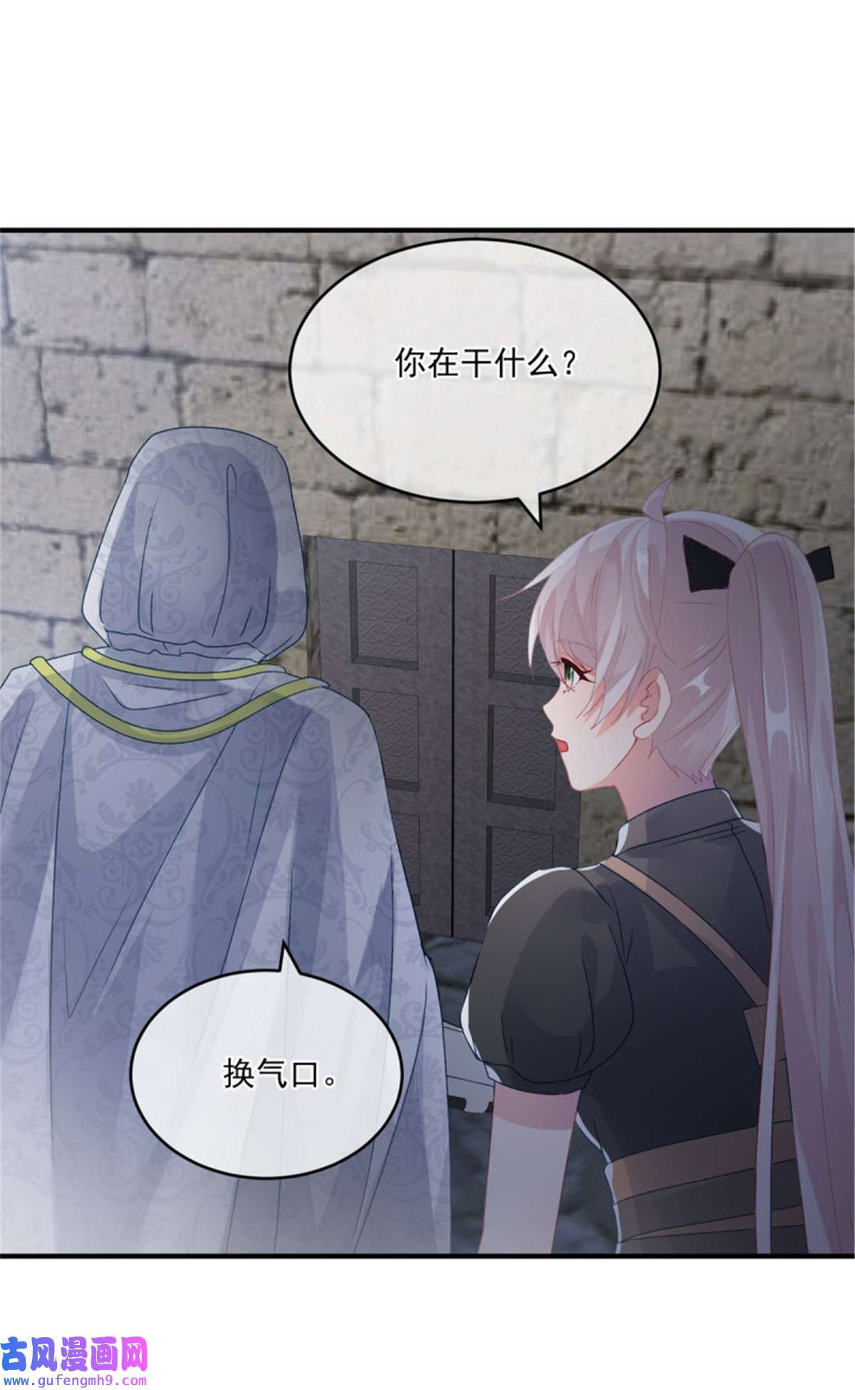 冷血公爵攻略计划第82话 寻不话的国王匕首