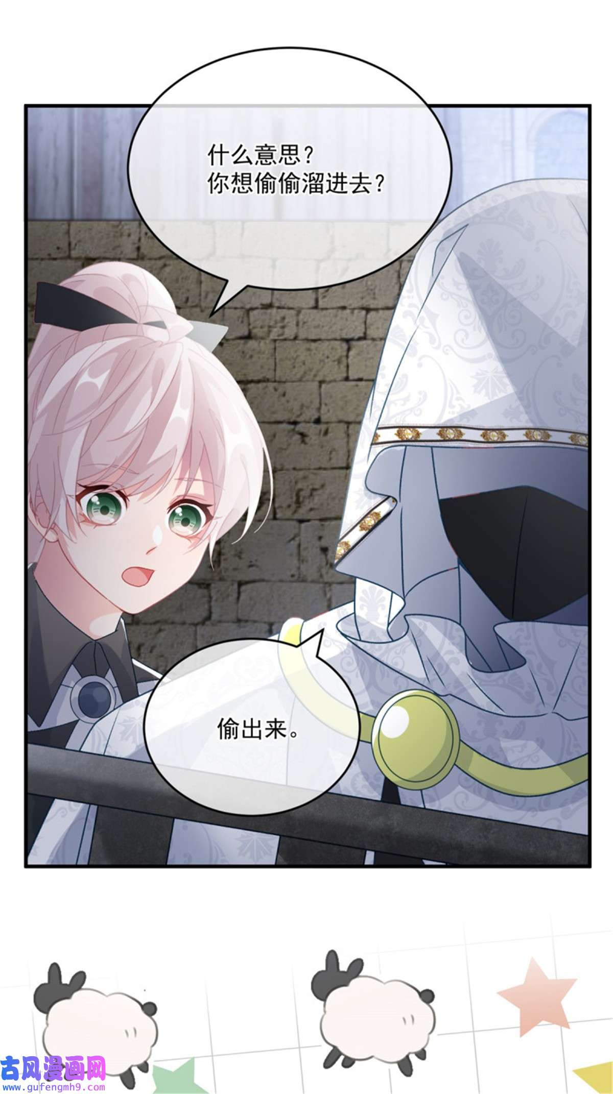冷血公爵攻略计划第82话 寻不话的国王匕首