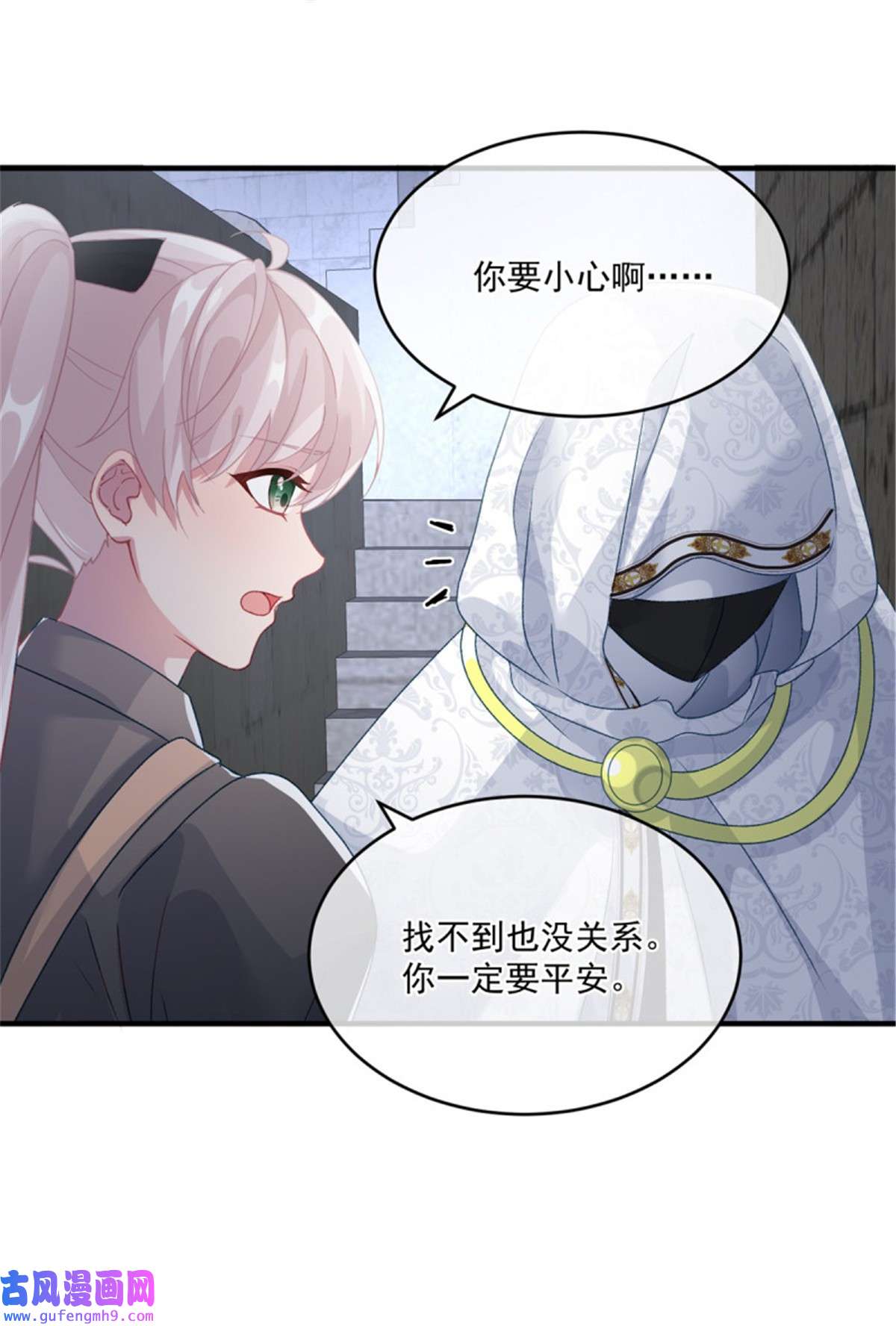 冷血公爵攻略计划第82话 寻不话的国王匕首