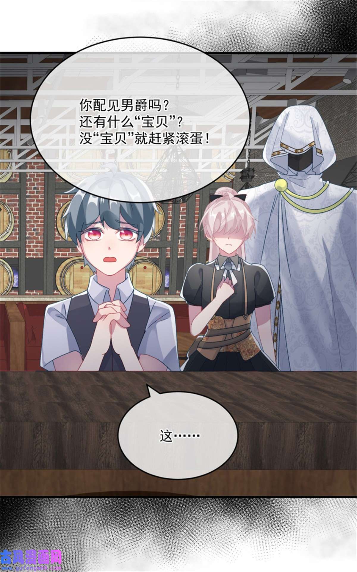 冷血公爵攻略计划第82话 寻不话的国王匕首