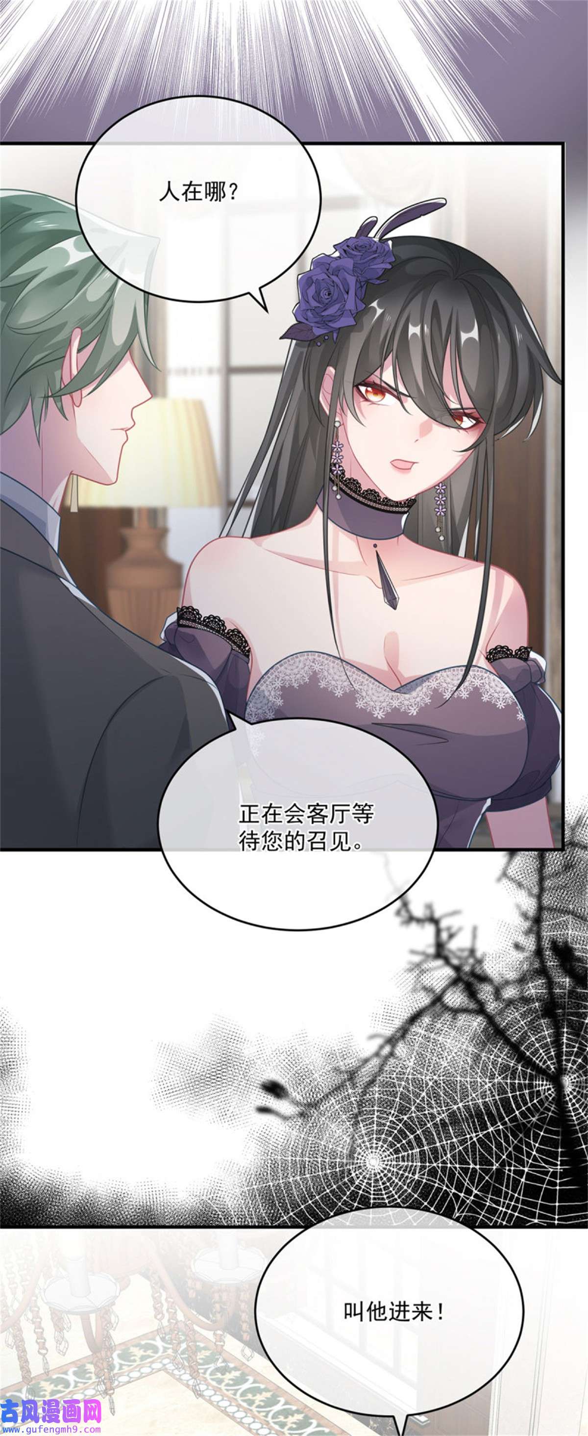 冷血公爵攻略计划第83话 意料之外的旧敌