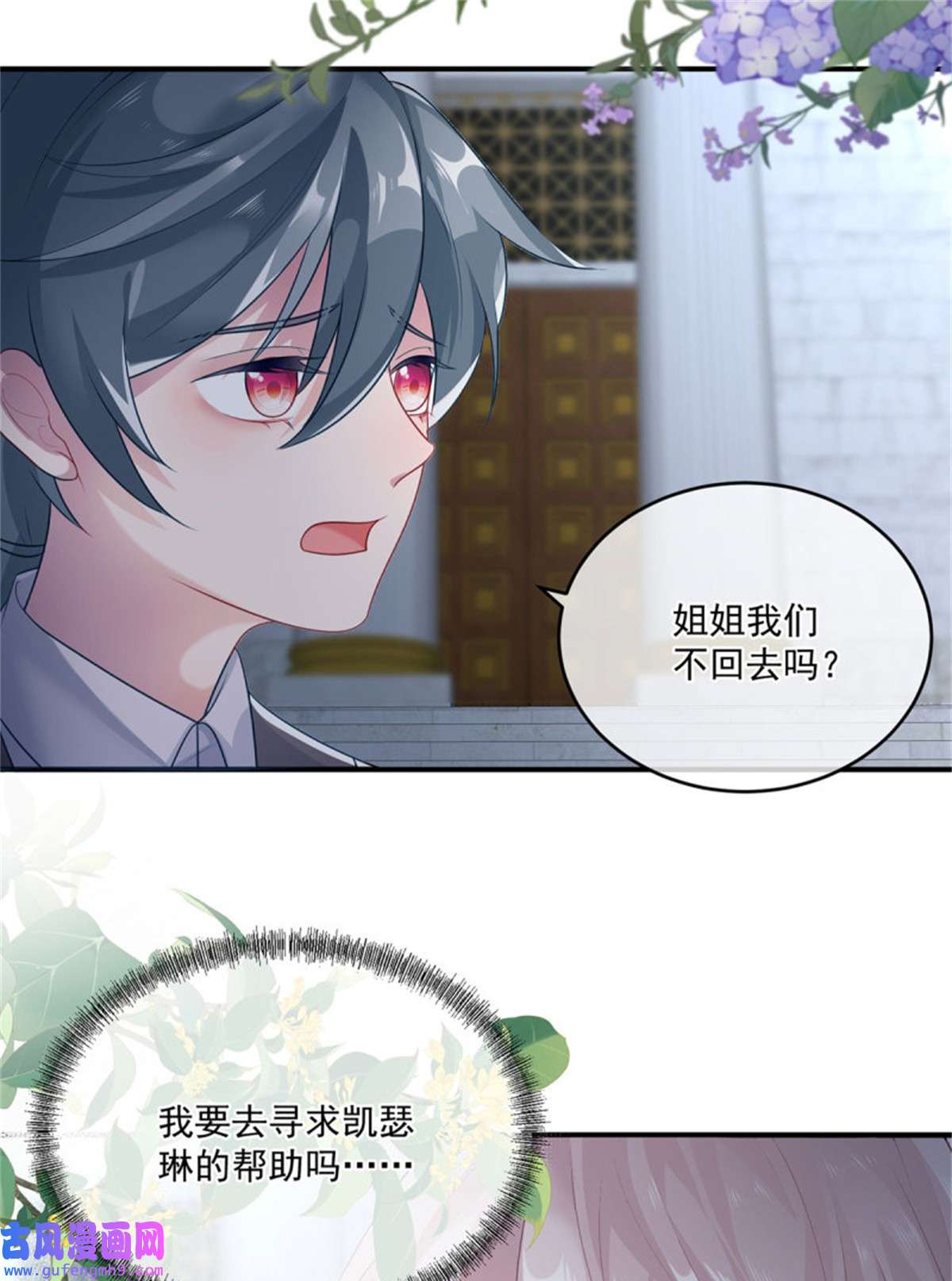 冷血公爵攻略计划第83话 意料之外的旧敌