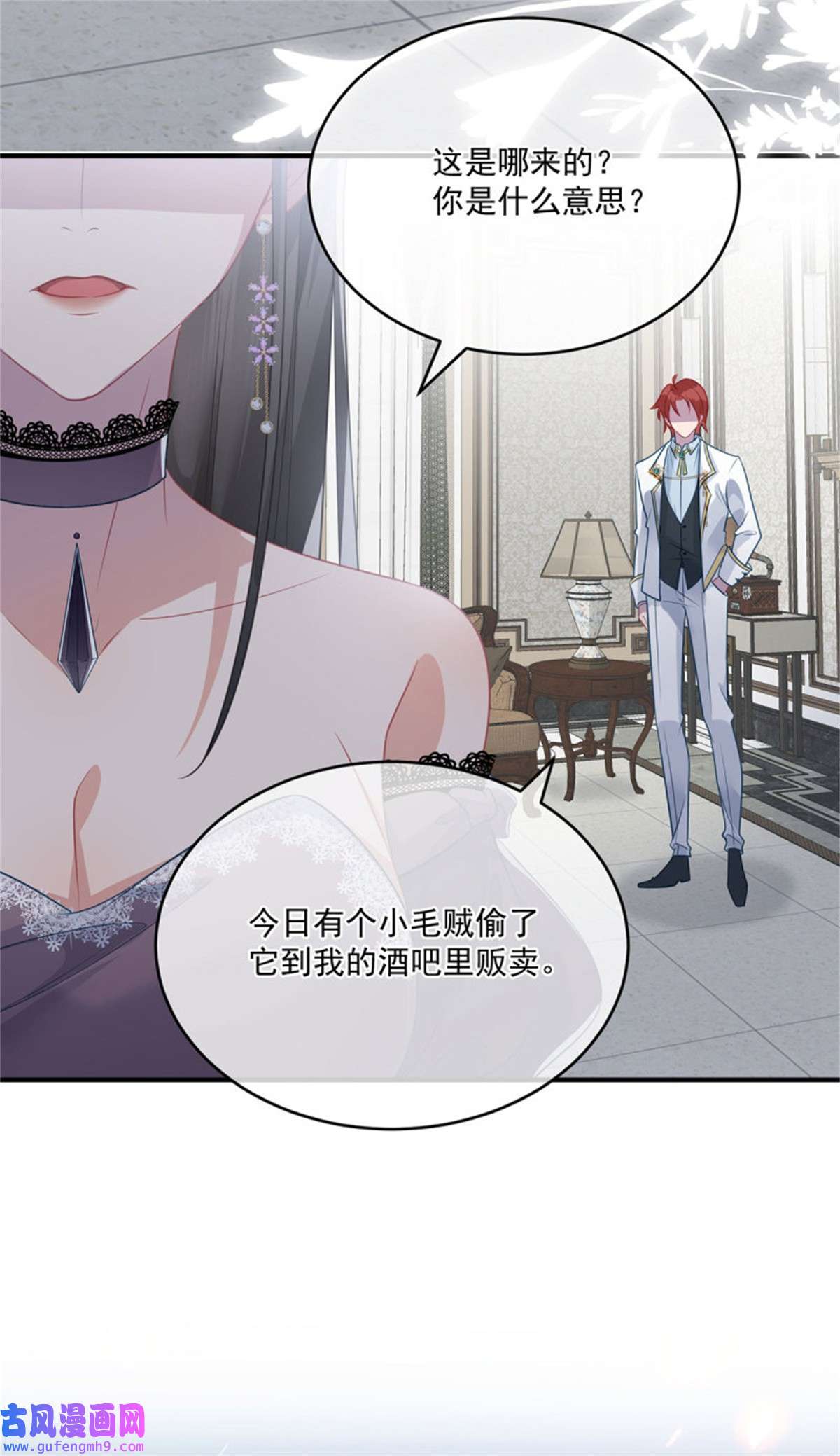 冷血公爵攻略计划第83话 意料之外的旧敌