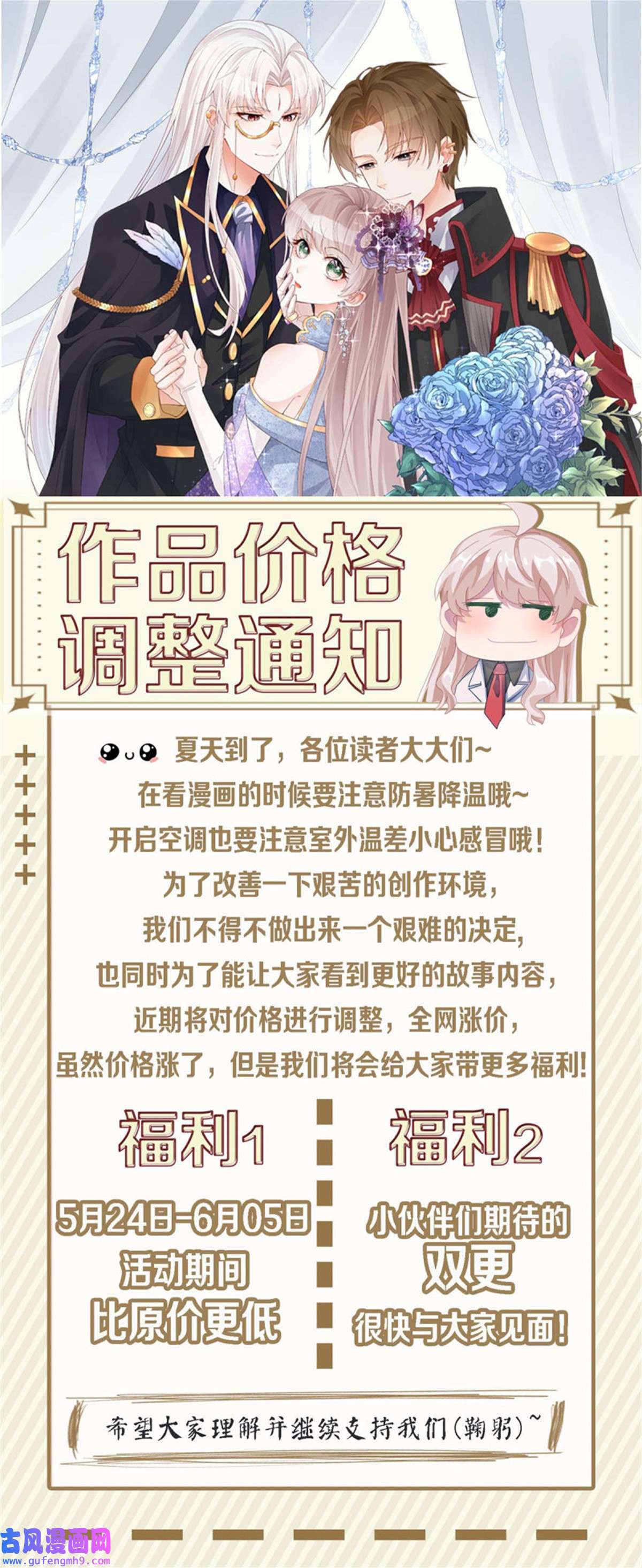 冷血公爵攻略计划第83话 意料之外的旧敌
