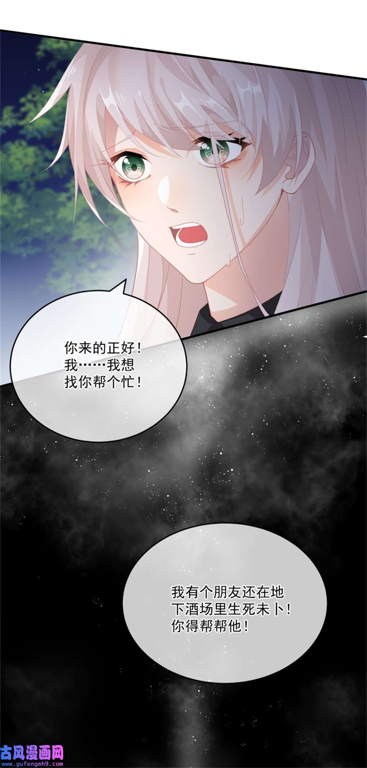 冷血公爵攻略计划第84话 凯瑟琳的选择