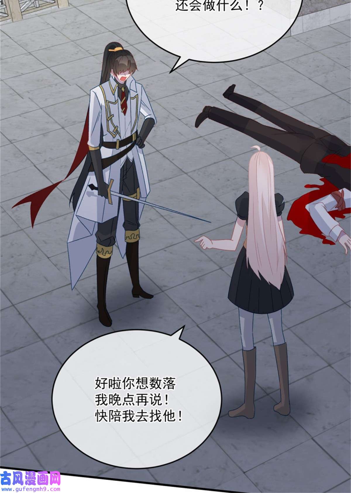 冷血公爵攻略计划第84话 凯瑟琳的选择