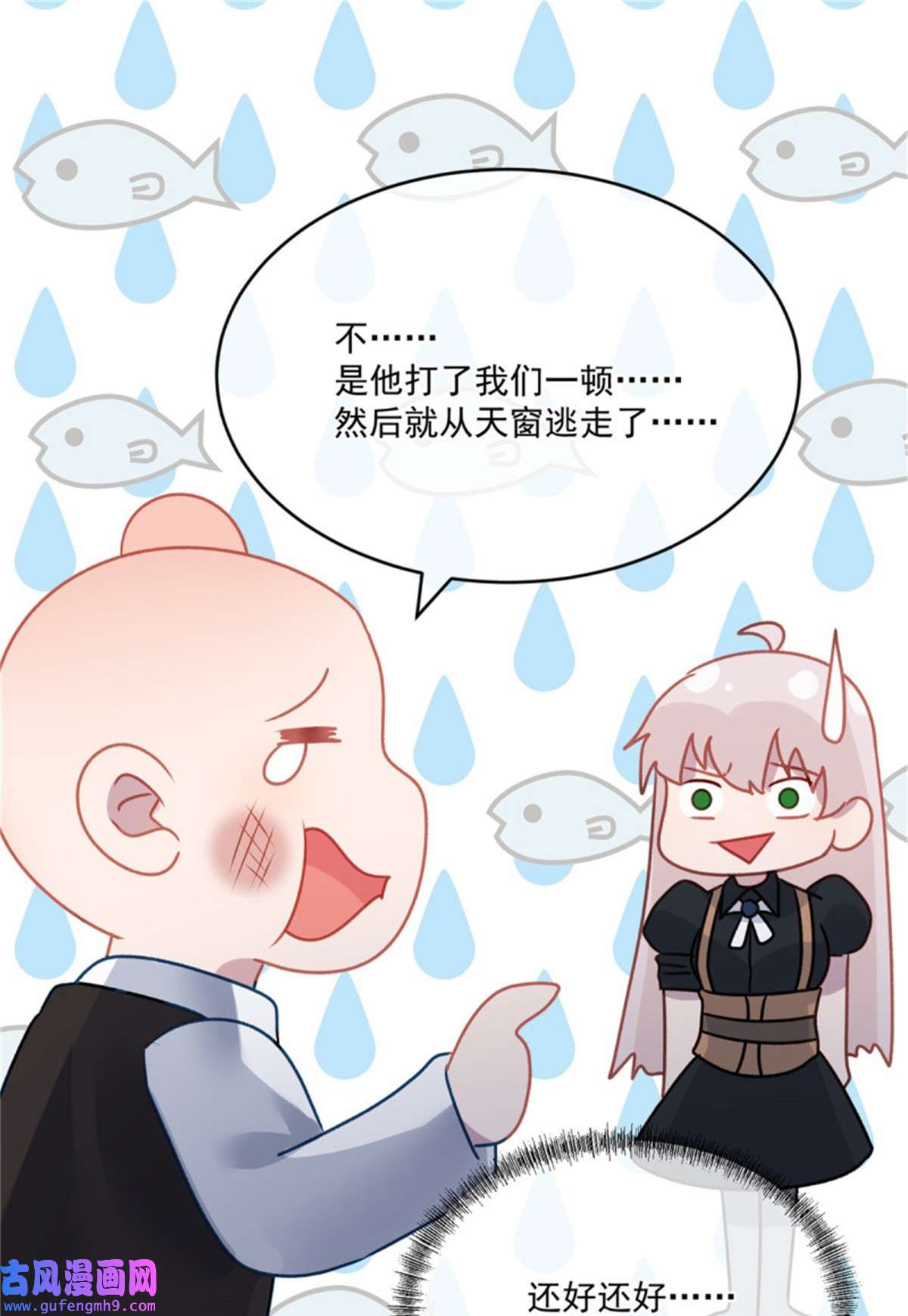 冷血公爵攻略计划第84话 凯瑟琳的选择
