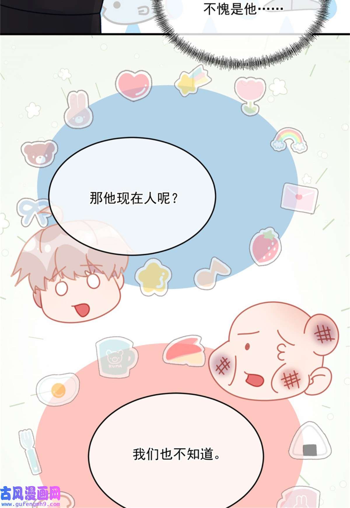 冷血公爵攻略计划第84话 凯瑟琳的选择