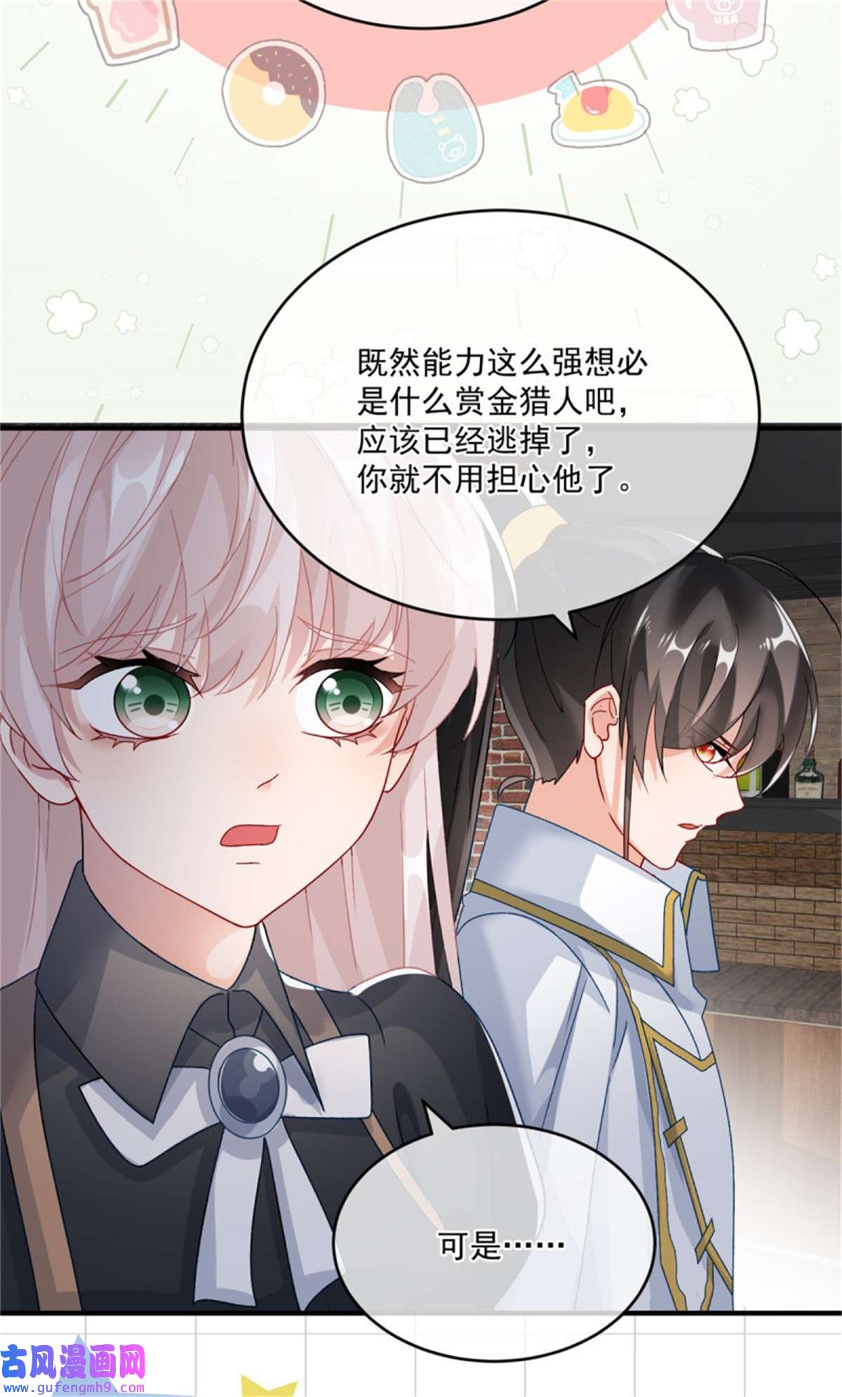 冷血公爵攻略计划第84话 凯瑟琳的选择