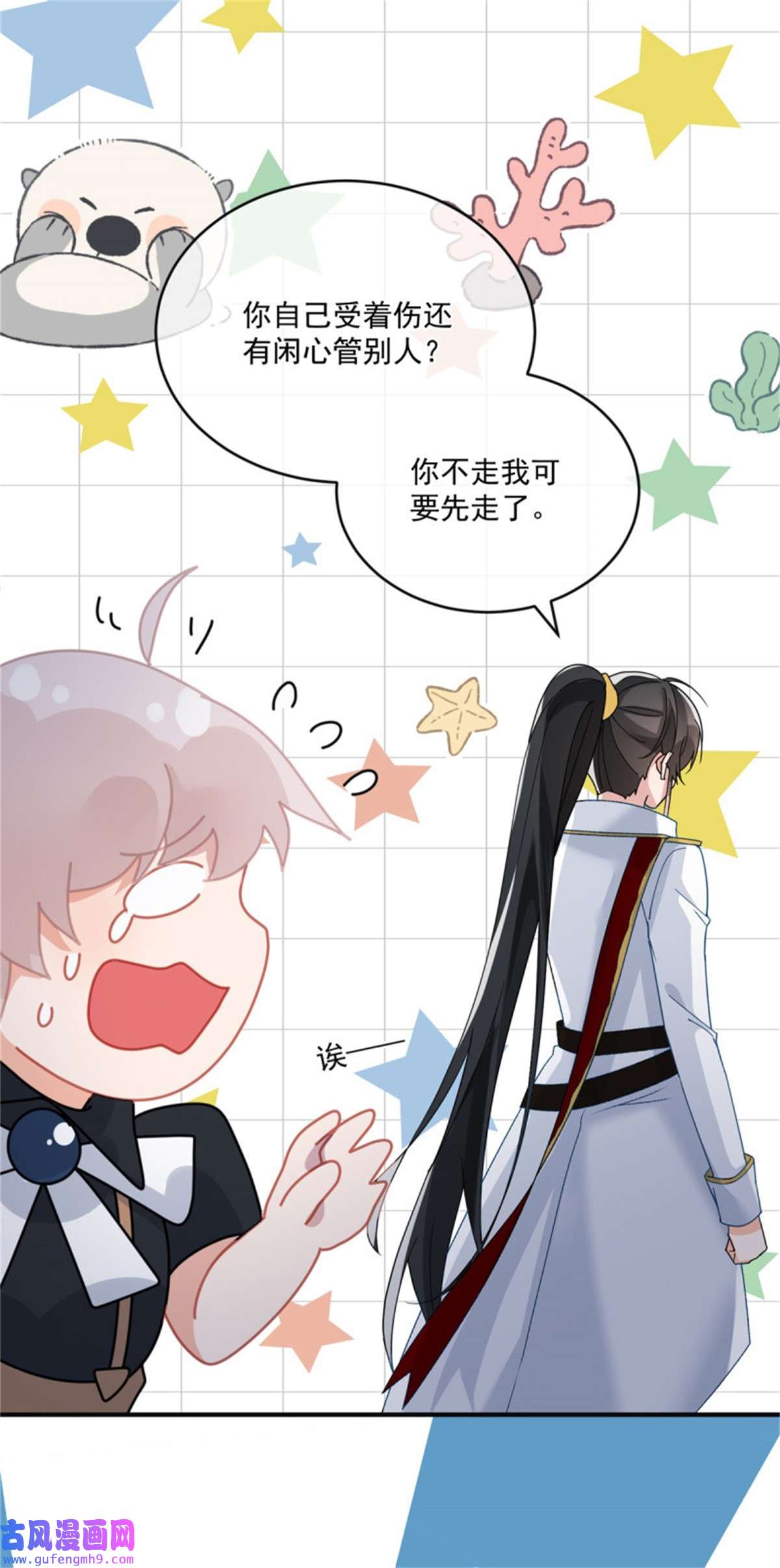 冷血公爵攻略计划第84话 凯瑟琳的选择