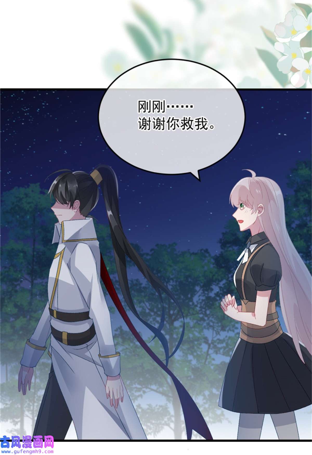 冷血公爵攻略计划第84话 凯瑟琳的选择