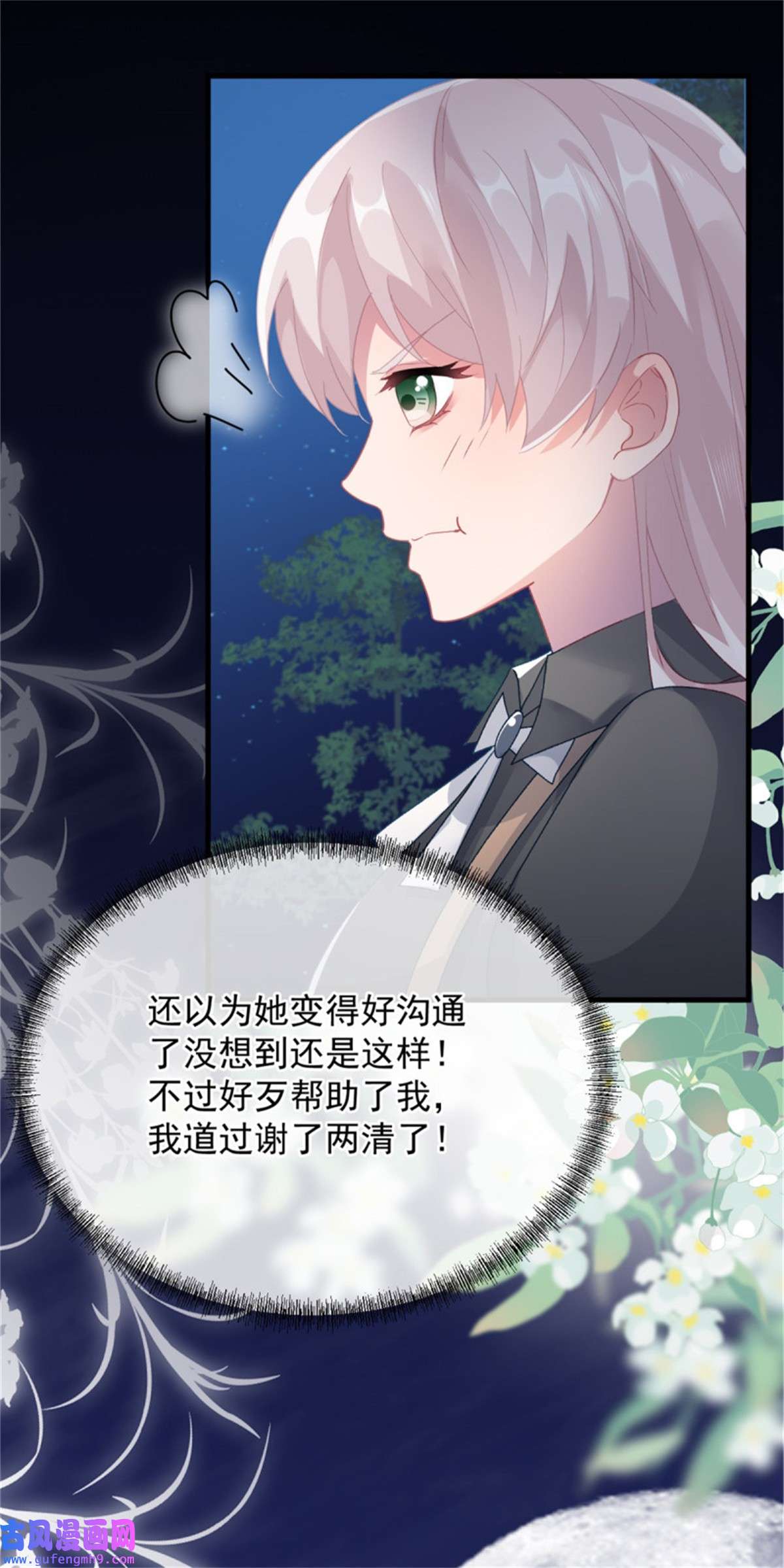 冷血公爵攻略计划第84话 凯瑟琳的选择