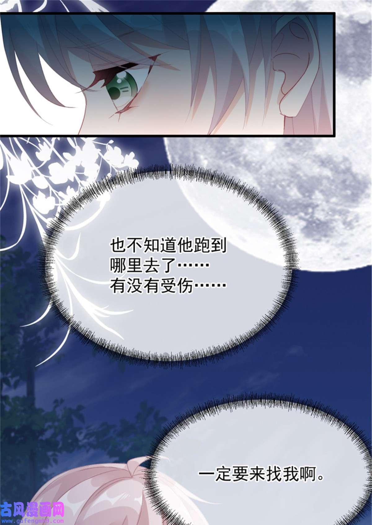 冷血公爵攻略计划第84话 凯瑟琳的选择