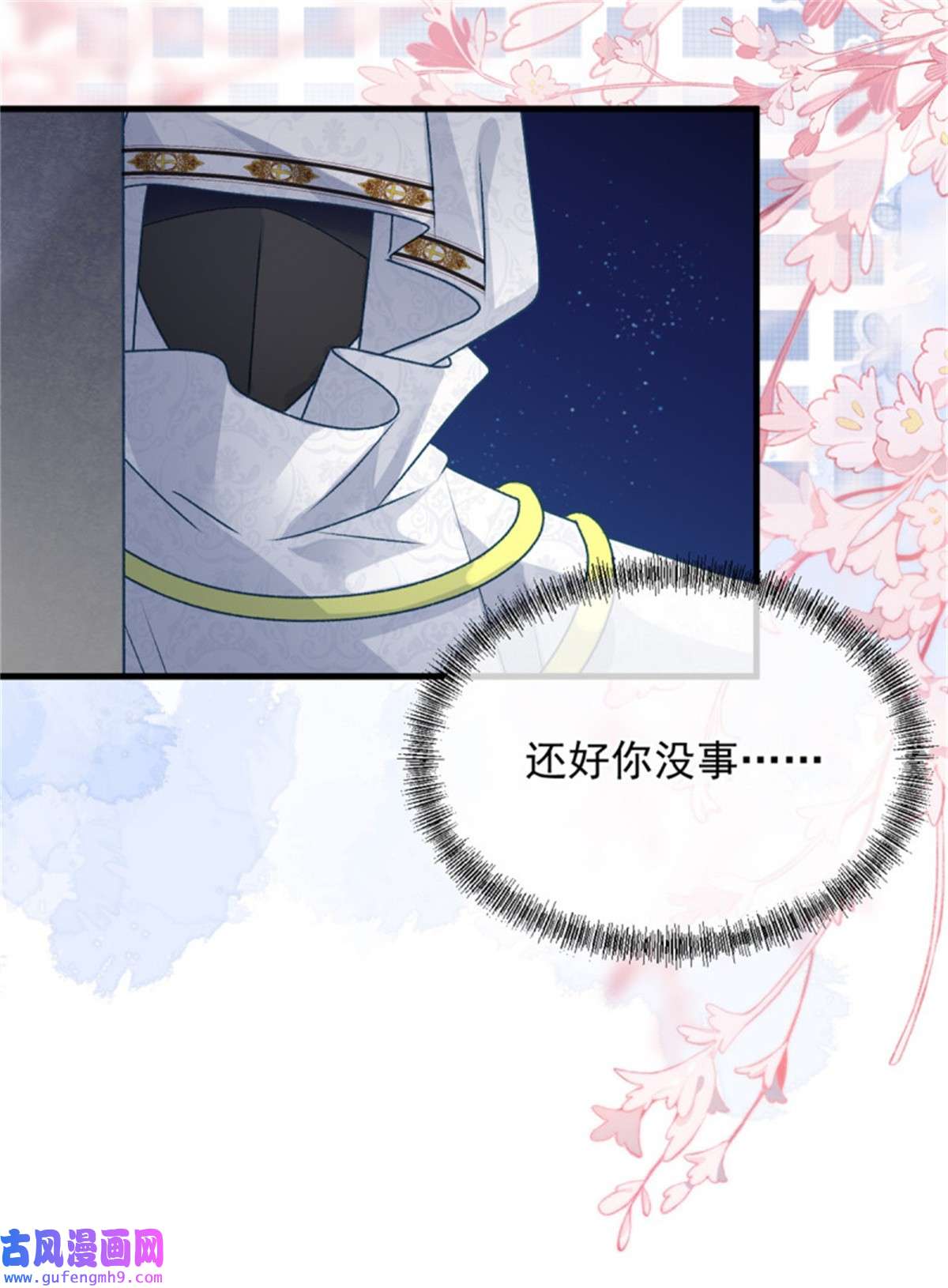 冷血公爵攻略计划第84话 凯瑟琳的选择