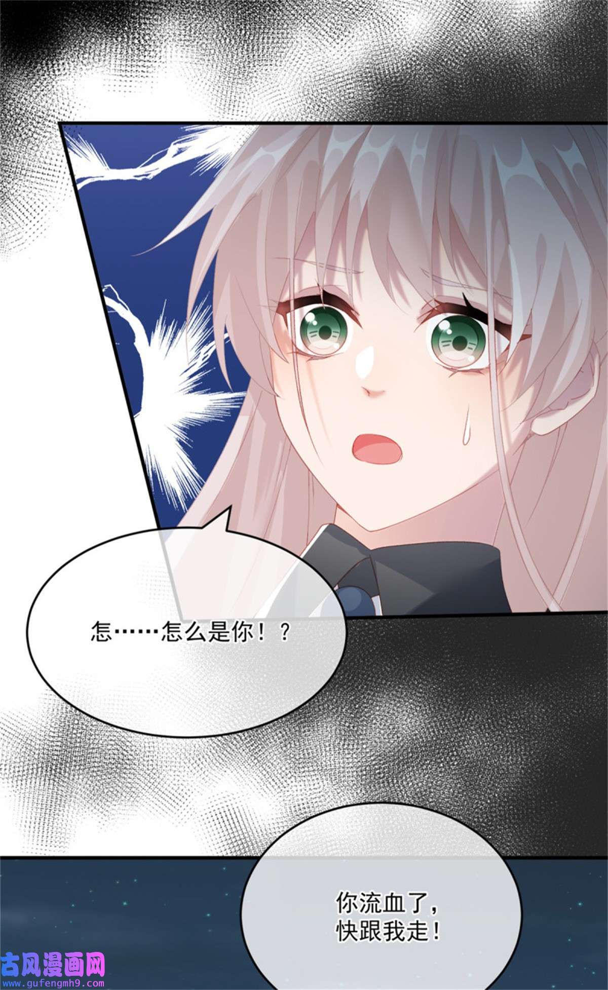 冷血公爵攻略计划第84话 凯瑟琳的选择