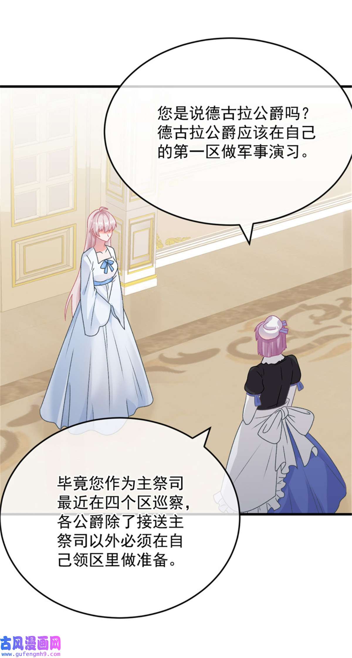 冷血公爵攻略计划第85话 伊莱VS斗篷男