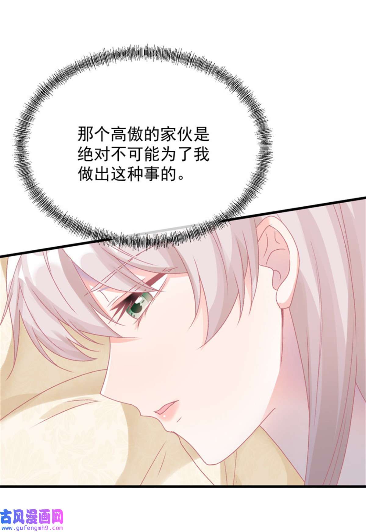 冷血公爵攻略计划第85话 伊莱VS斗篷男