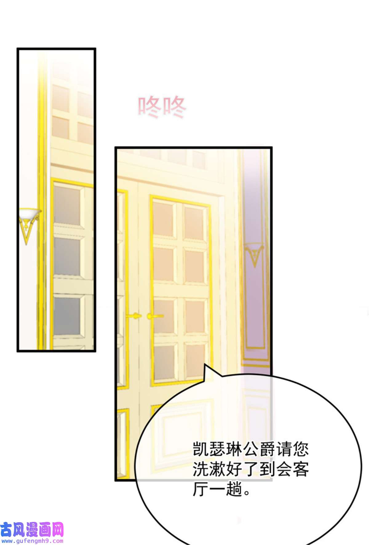 冷血公爵攻略计划第85话 伊莱VS斗篷男