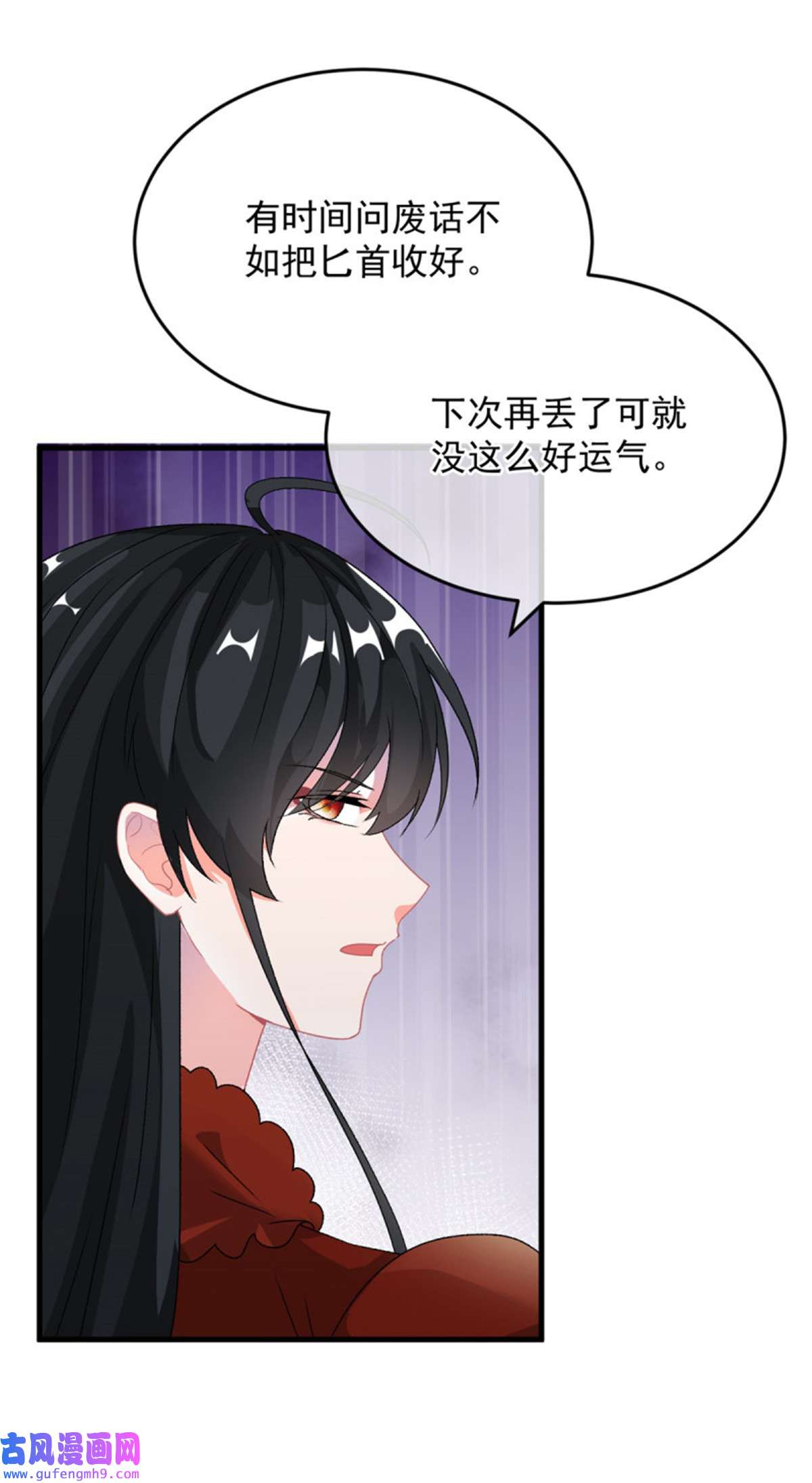 冷血公爵攻略计划第85话 伊莱VS斗篷男