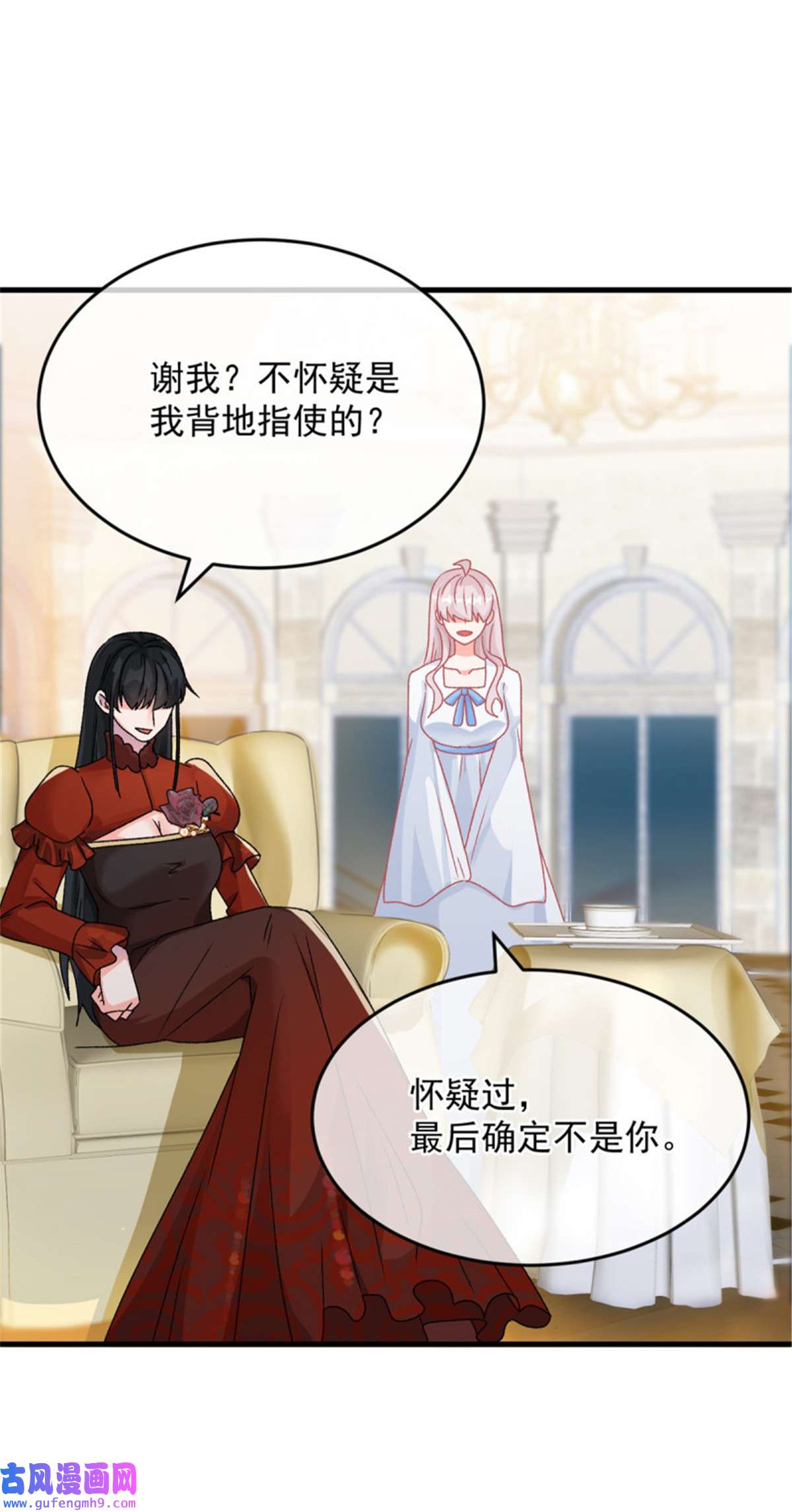 冷血公爵攻略计划第85话 伊莱VS斗篷男