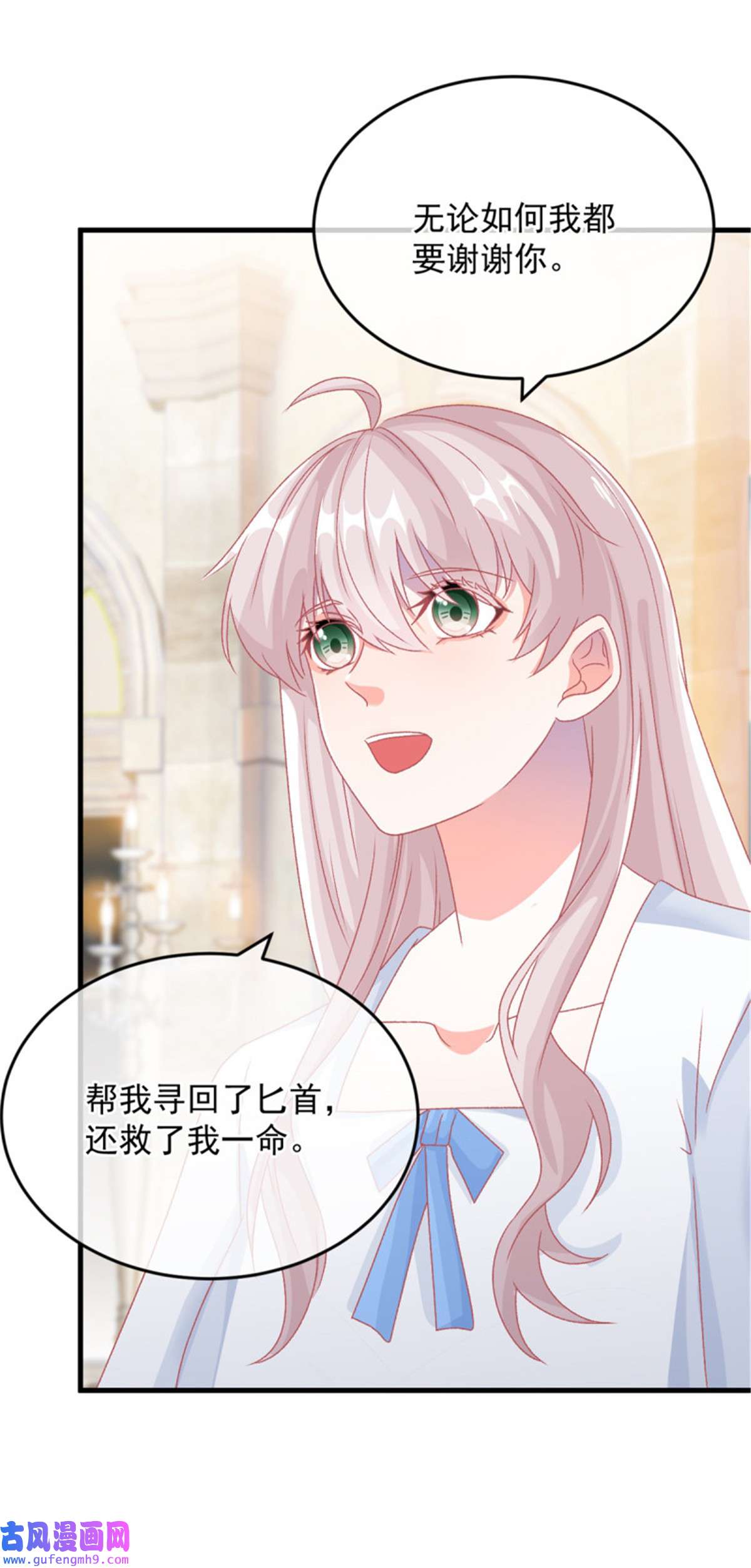 冷血公爵攻略计划第85话 伊莱VS斗篷男
