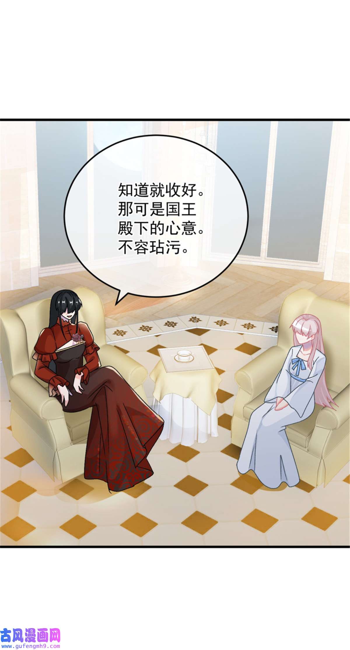 冷血公爵攻略计划第85话 伊莱VS斗篷男