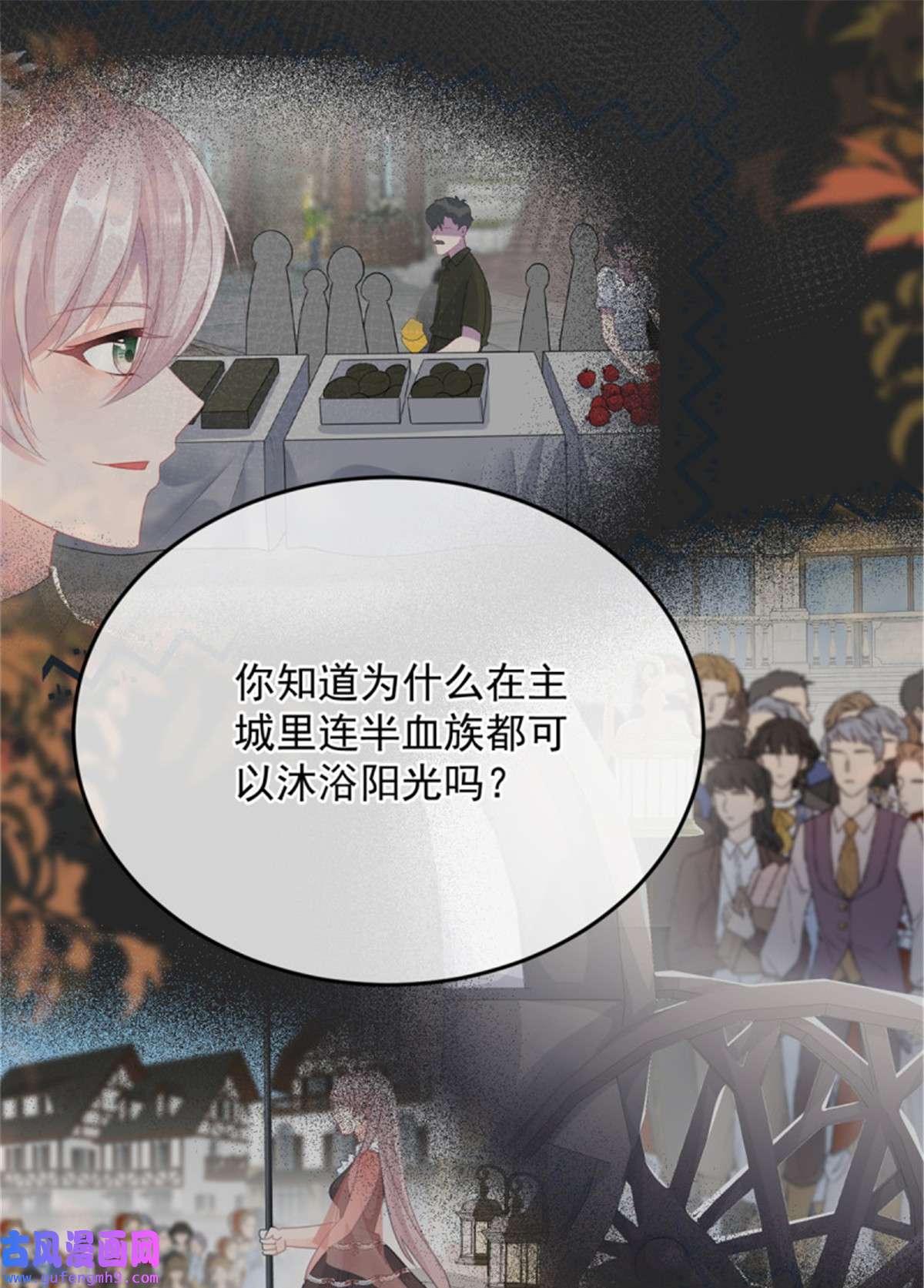 冷血公爵攻略计划第85话 伊莱VS斗篷男