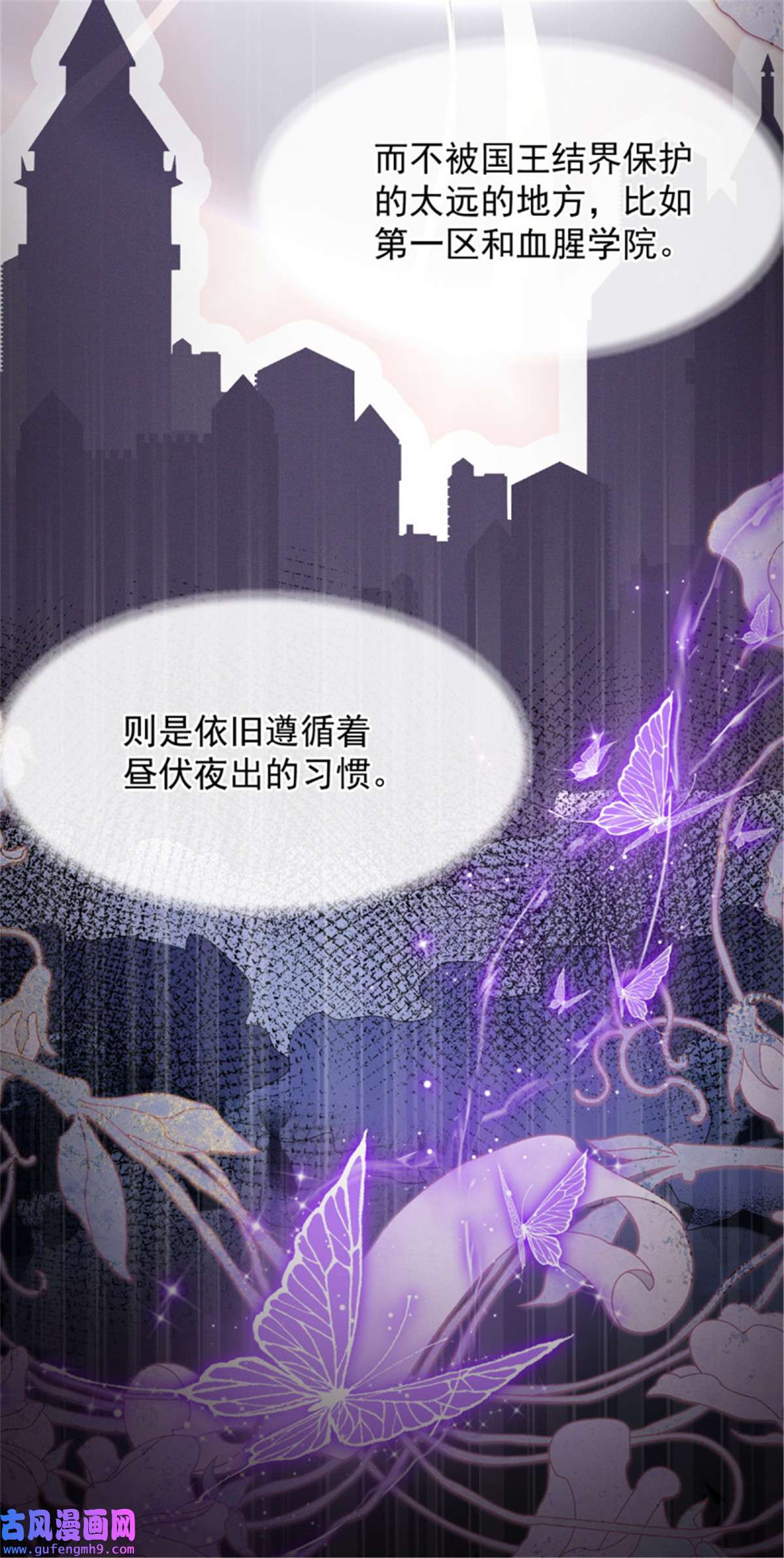 冷血公爵攻略计划第85话 伊莱VS斗篷男