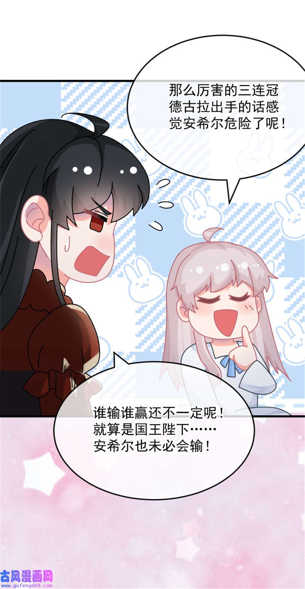 冷血公爵攻略计划第85话 伊莱VS斗篷男