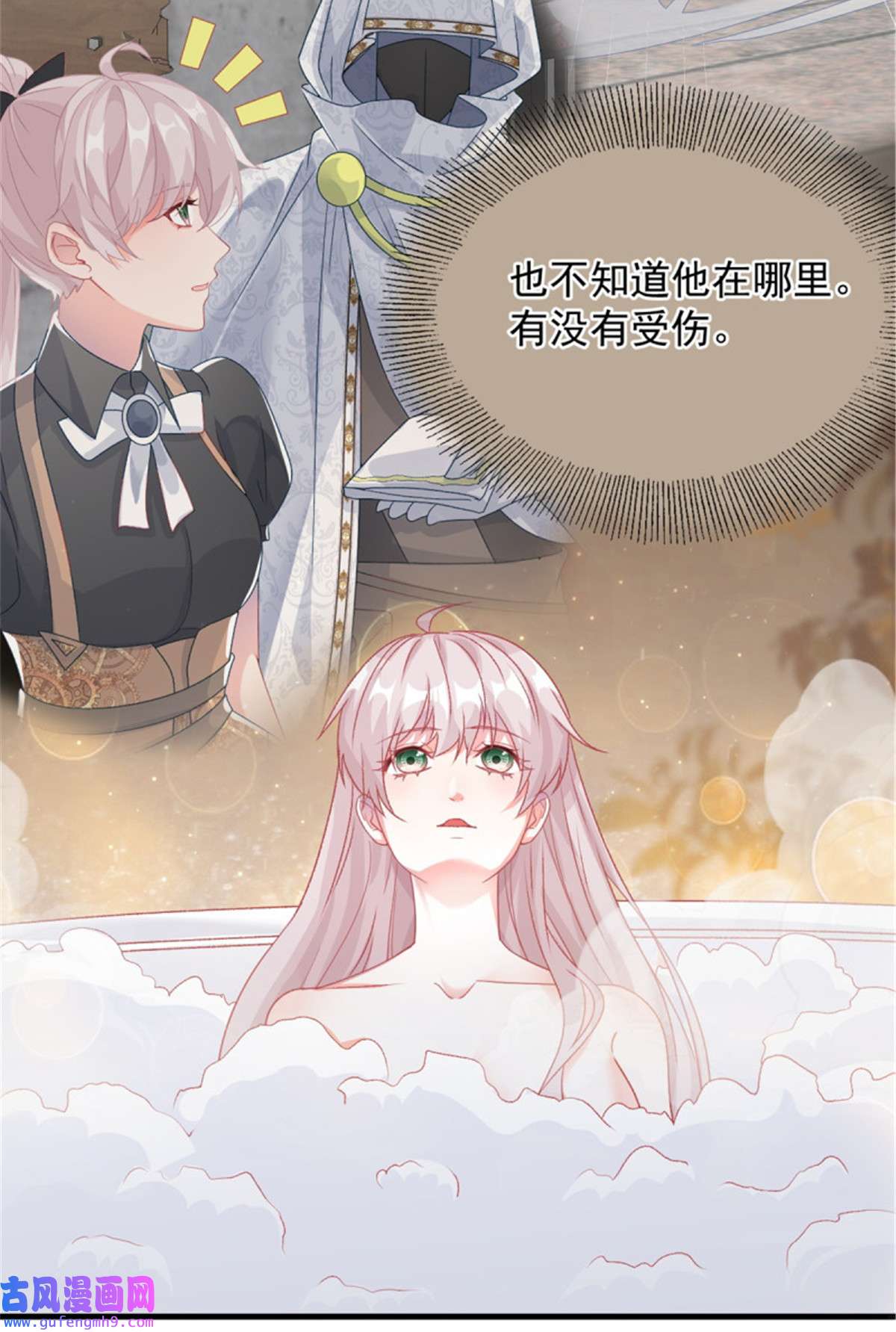 冷血公爵攻略计划第85话 伊莱VS斗篷男