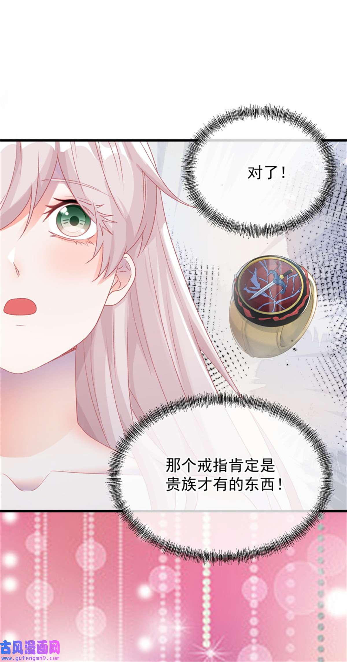 冷血公爵攻略计划第85话 伊莱VS斗篷男