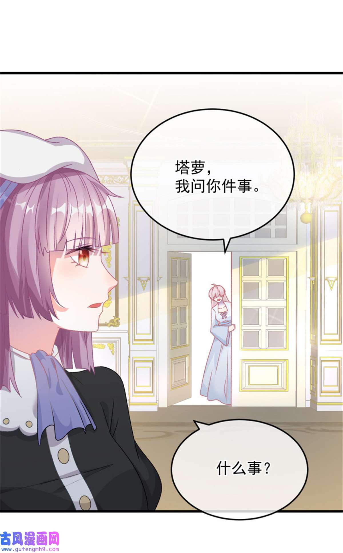 冷血公爵攻略计划第85话 伊莱VS斗篷男