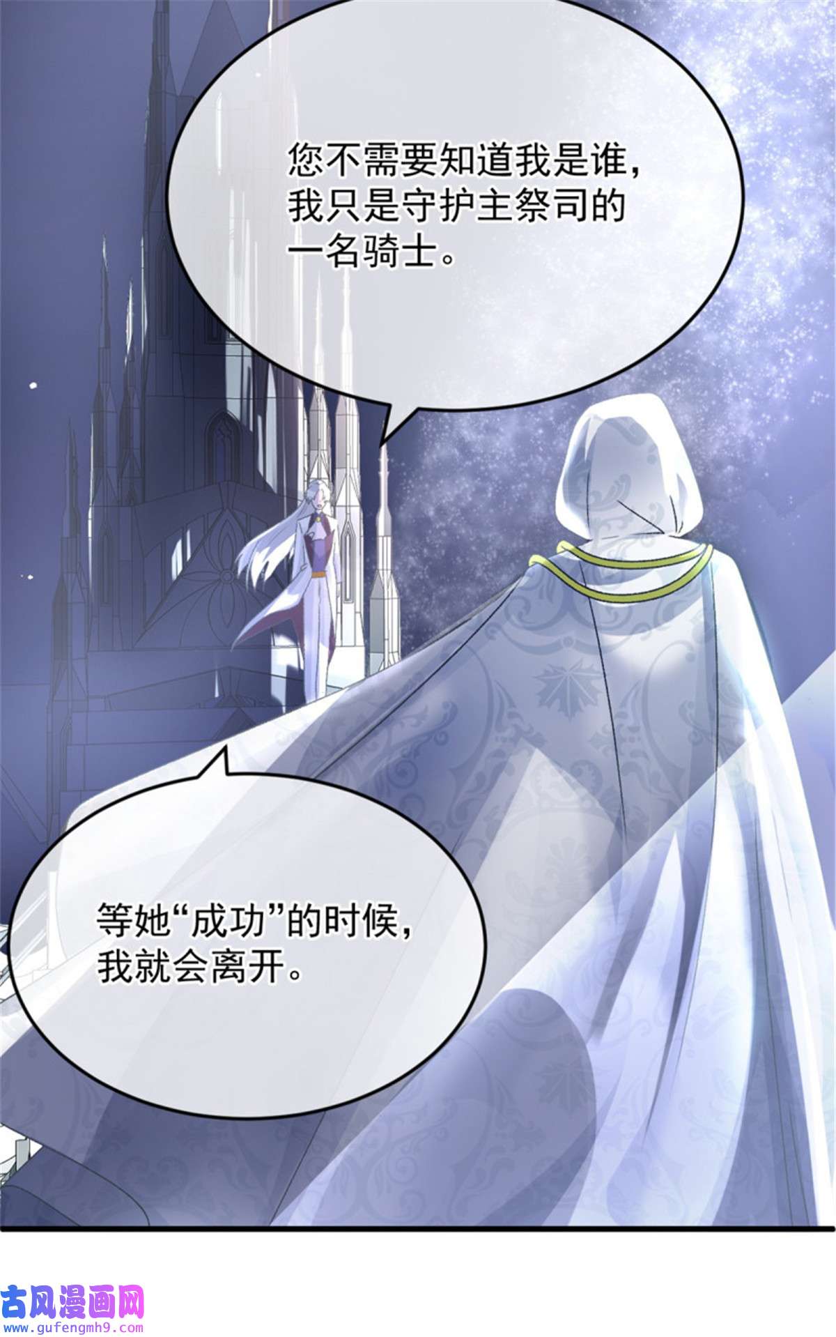 冷血公爵攻略计划第86话 那是贝拉的心意