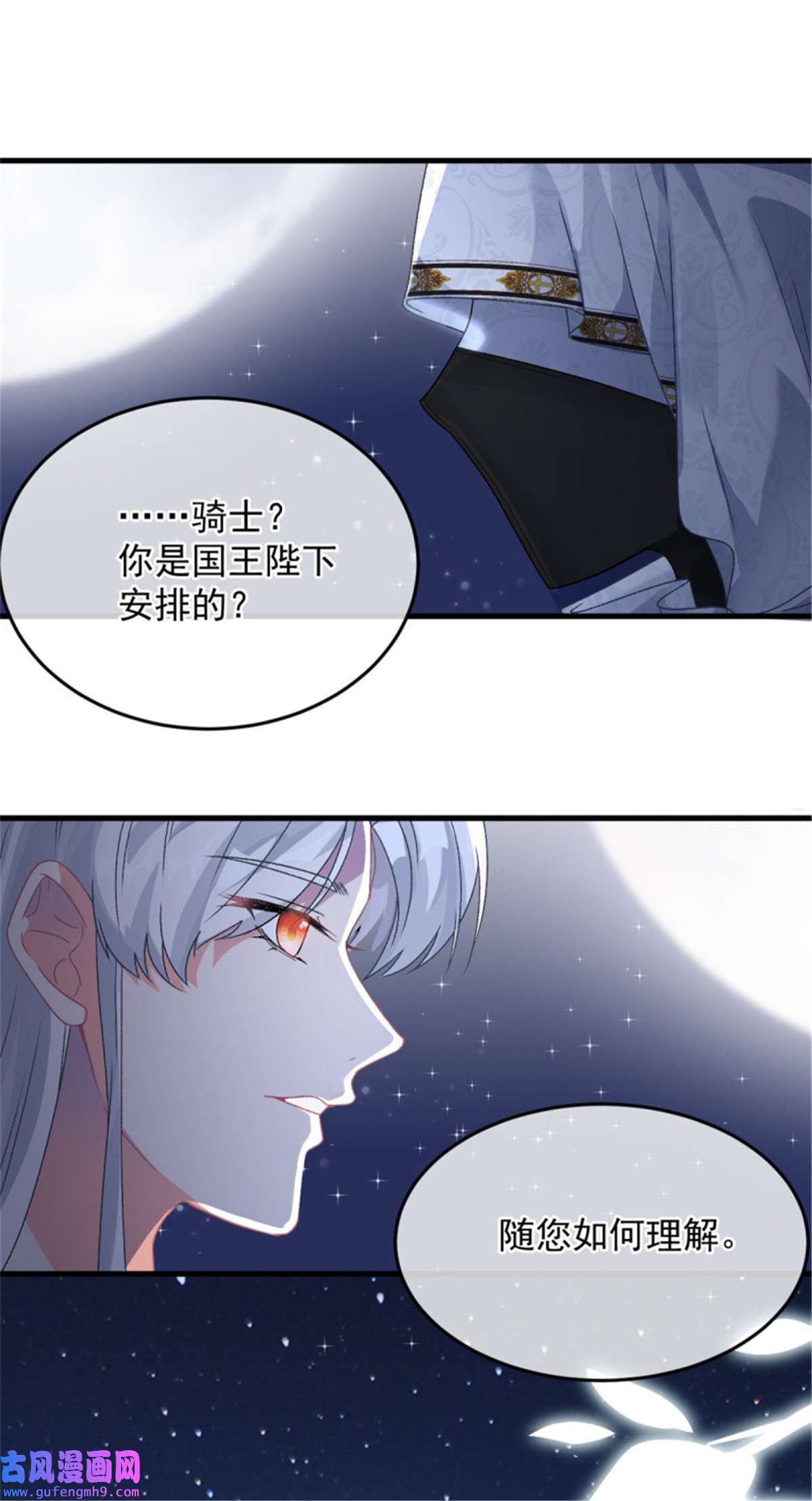 冷血公爵攻略计划第86话 那是贝拉的心意