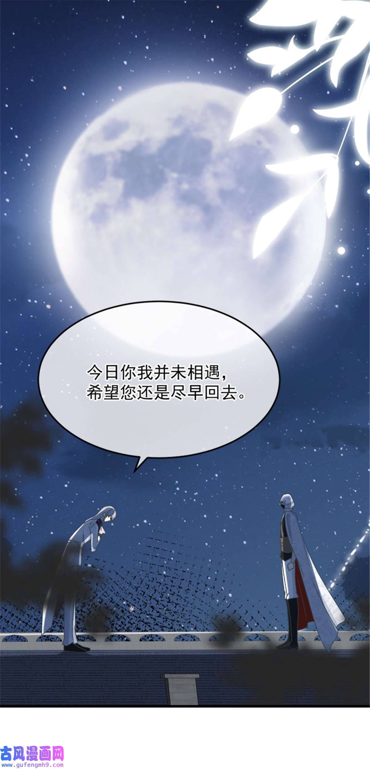 冷血公爵攻略计划第86话 那是贝拉的心意