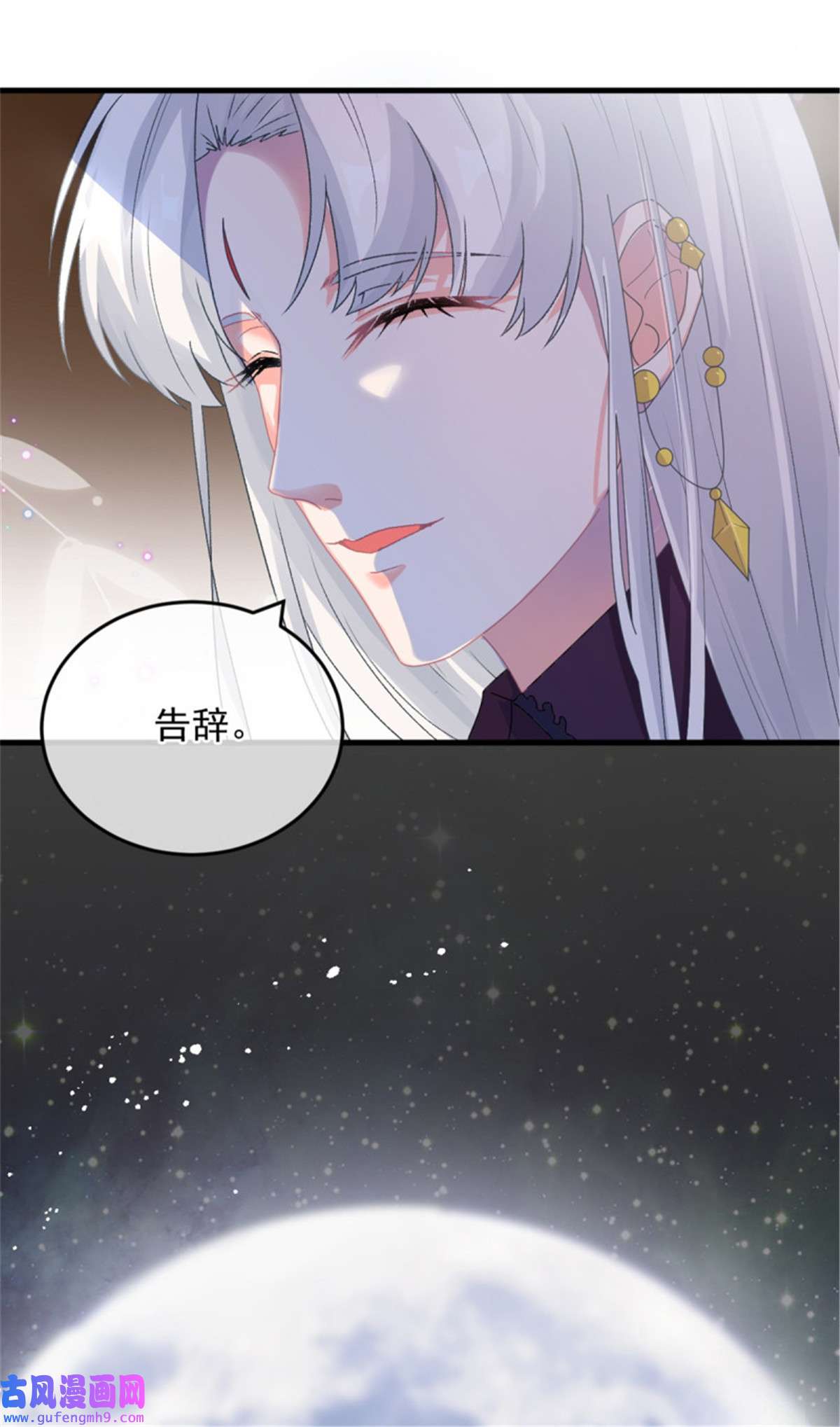 冷血公爵攻略计划第86话 那是贝拉的心意