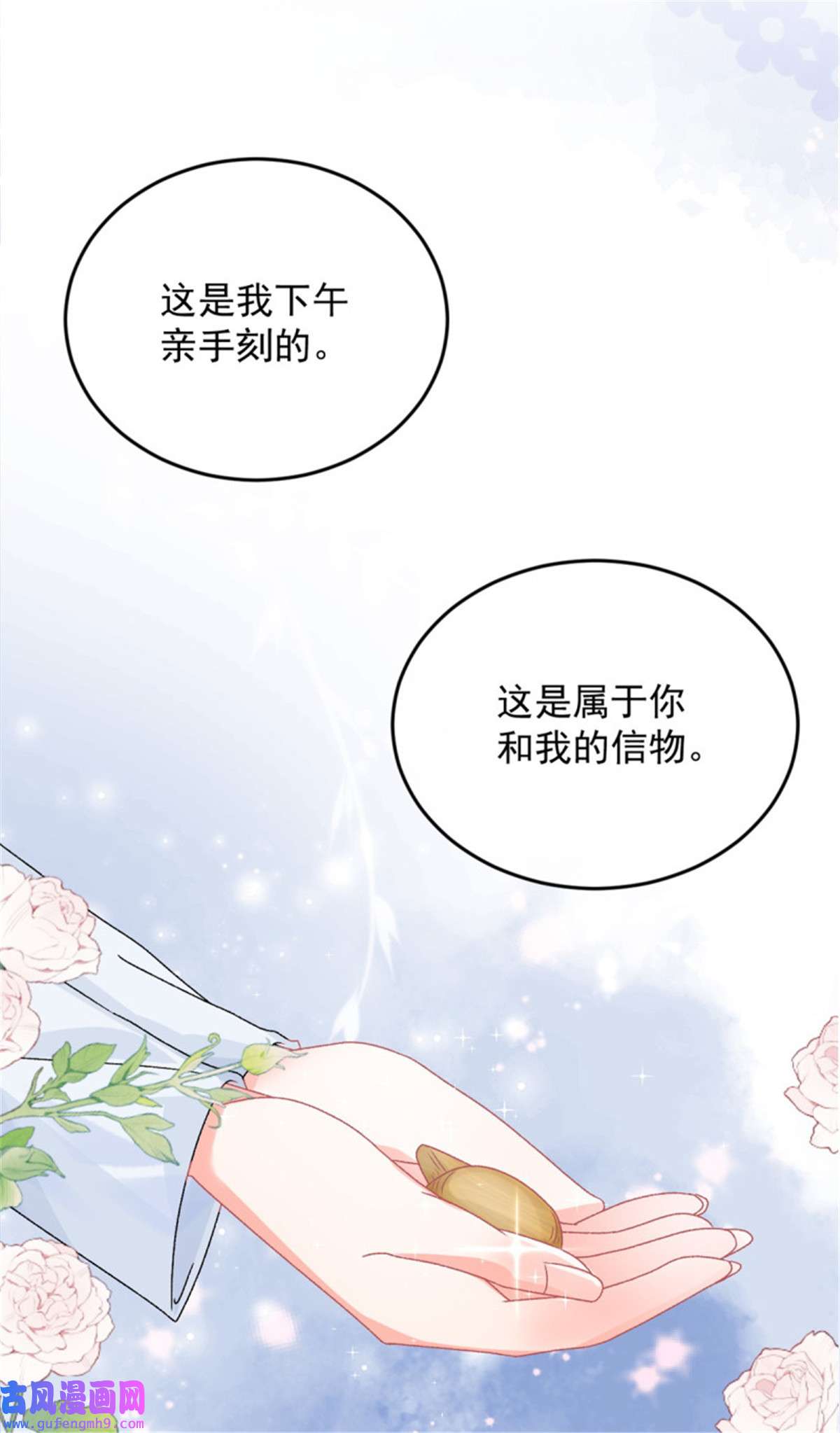 冷血公爵攻略计划第86话 那是贝拉的心意
