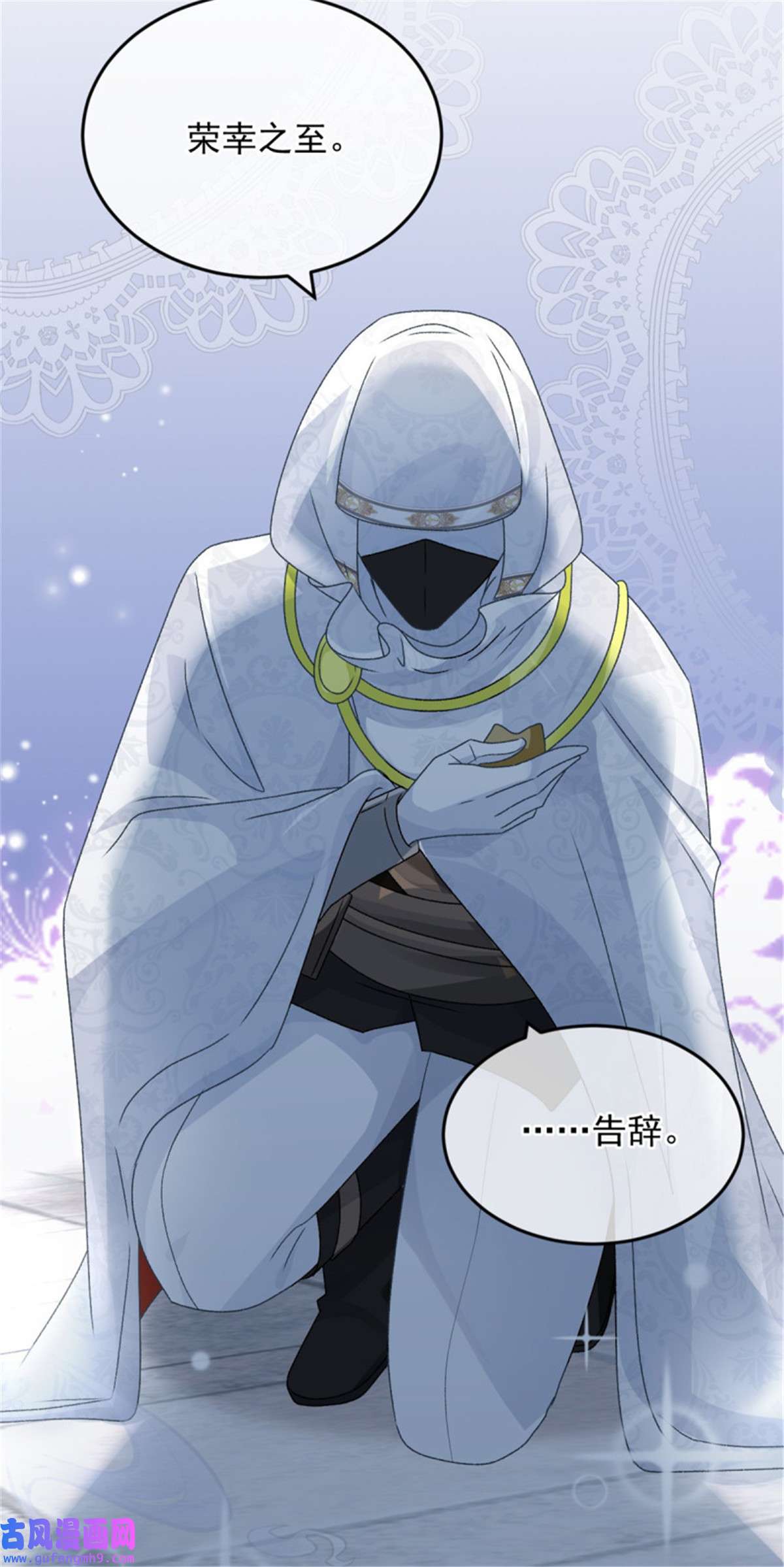 冷血公爵攻略计划第86话 那是贝拉的心意