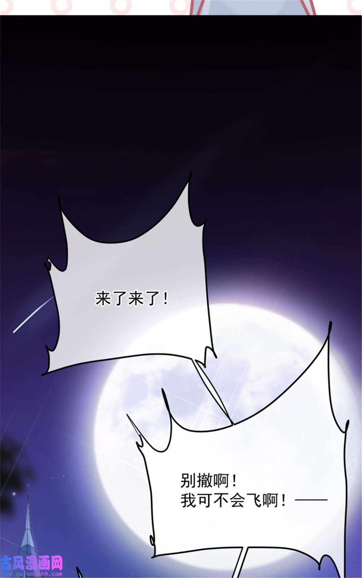 冷血公爵攻略计划第86话 那是贝拉的心意