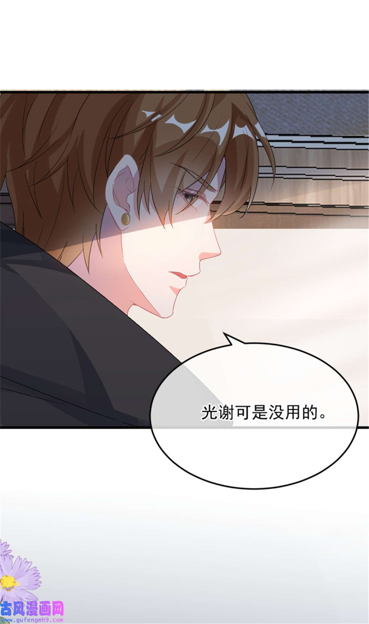 冷血公爵攻略计划第86话 那是贝拉的心意