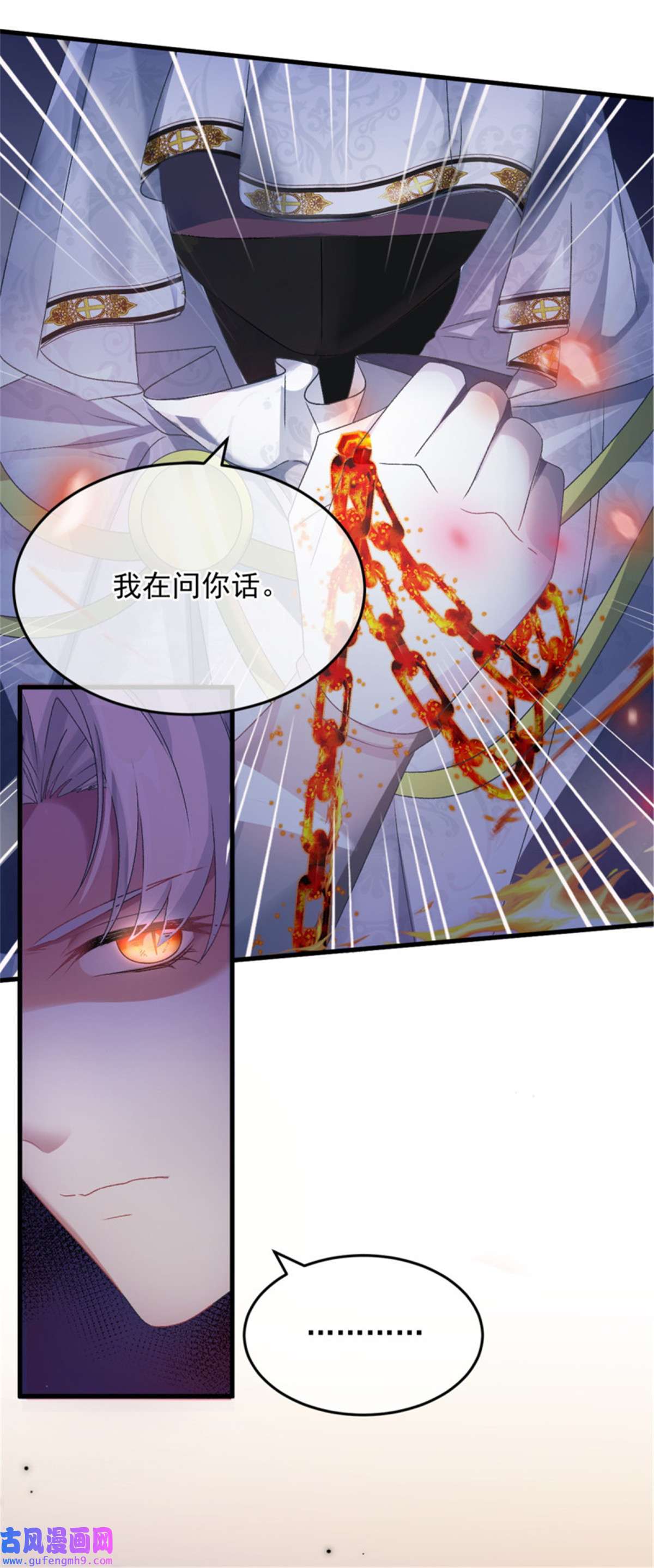冷血公爵攻略计划第86话 那是贝拉的心意