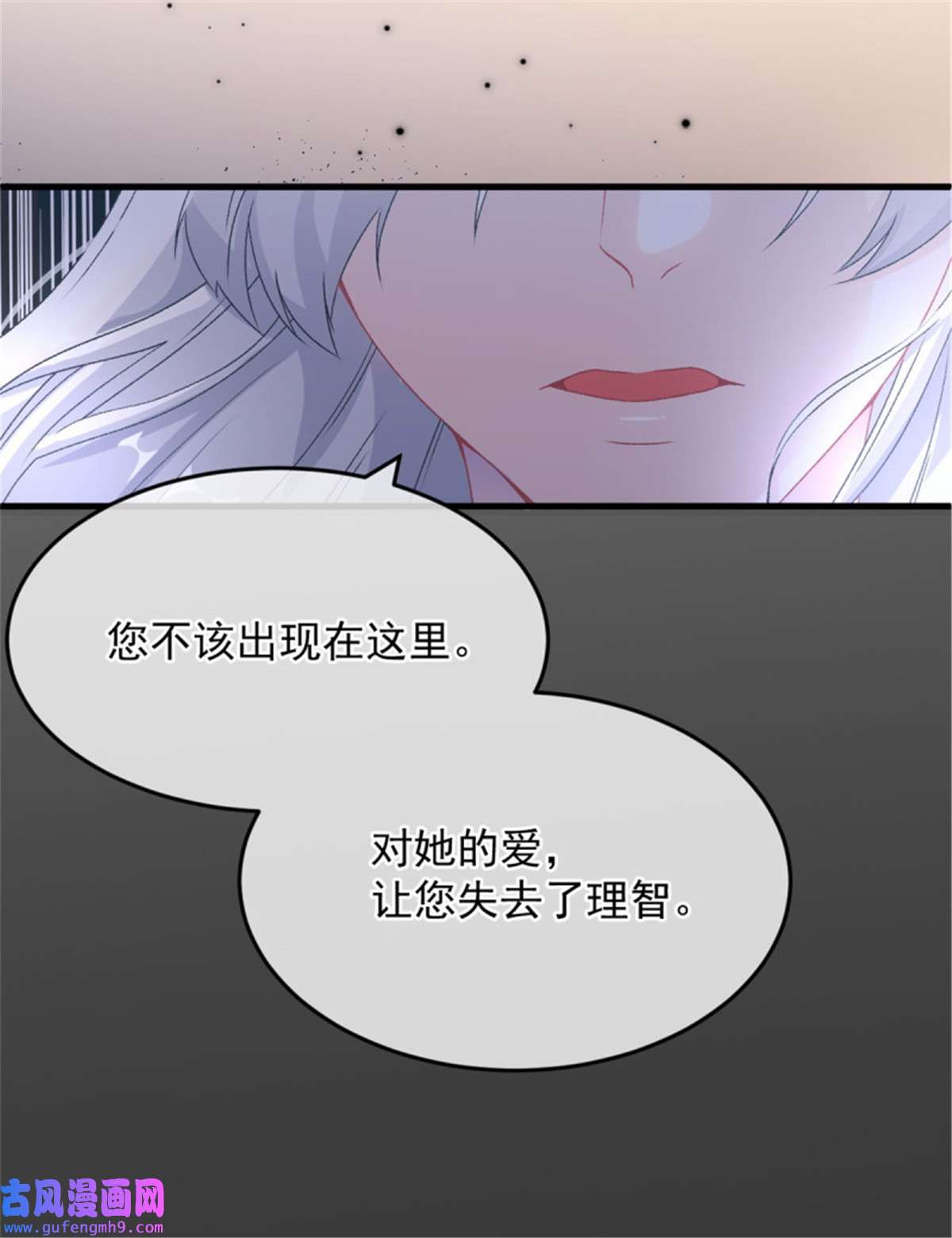 冷血公爵攻略计划第86话 那是贝拉的心意