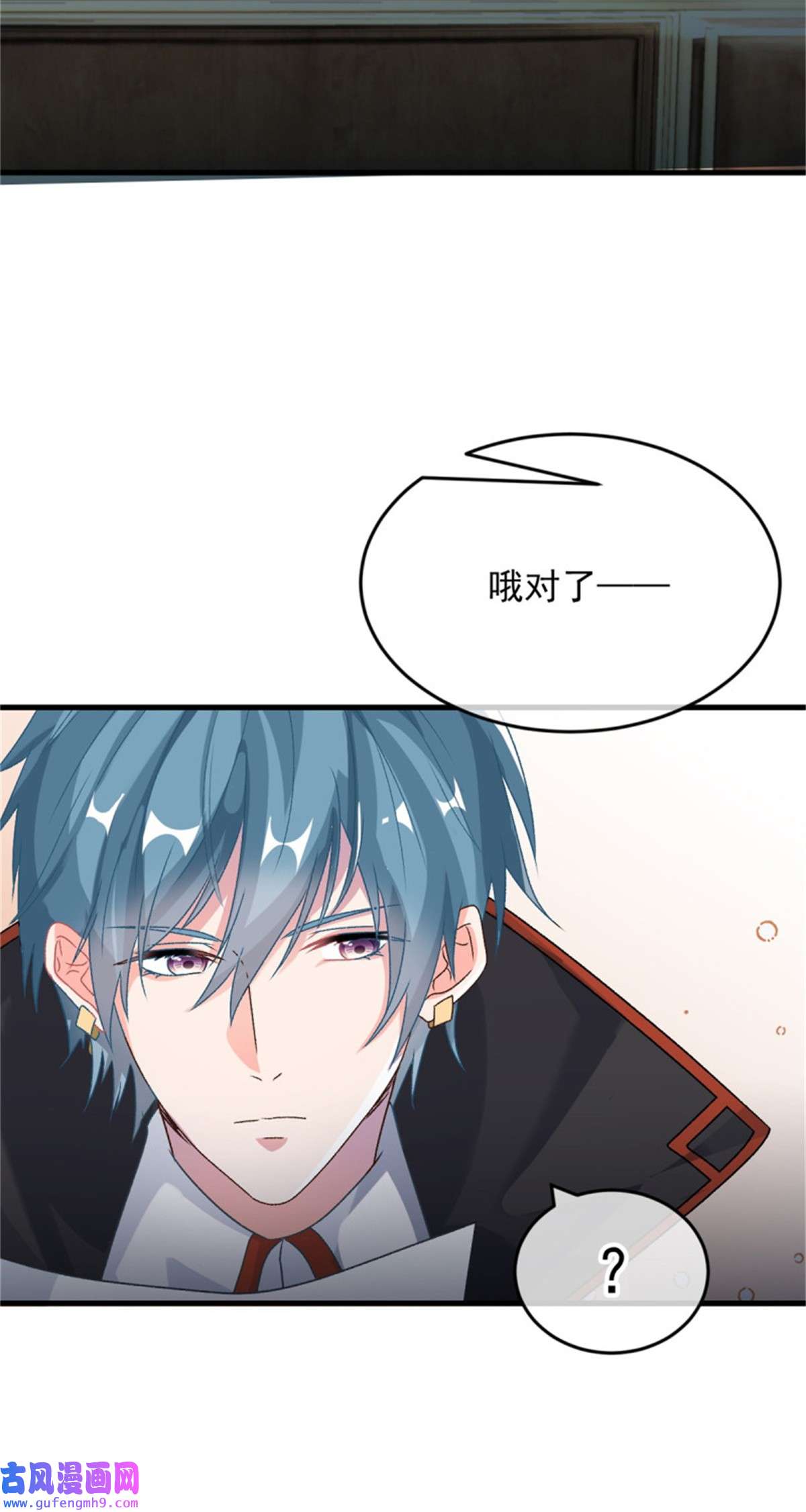 冷血公爵攻略计划第87话 已经晚了