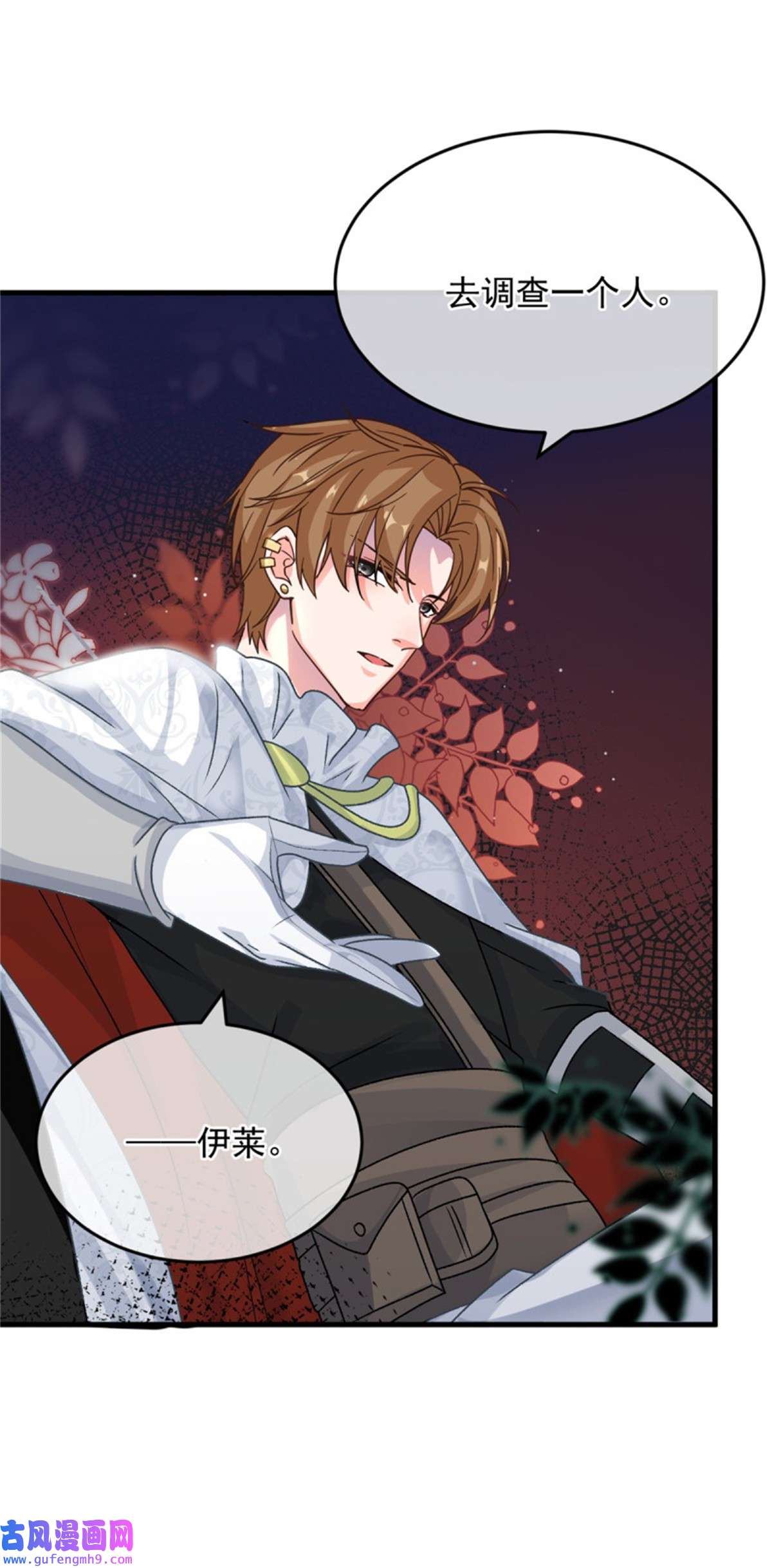 冷血公爵攻略计划第87话 已经晚了