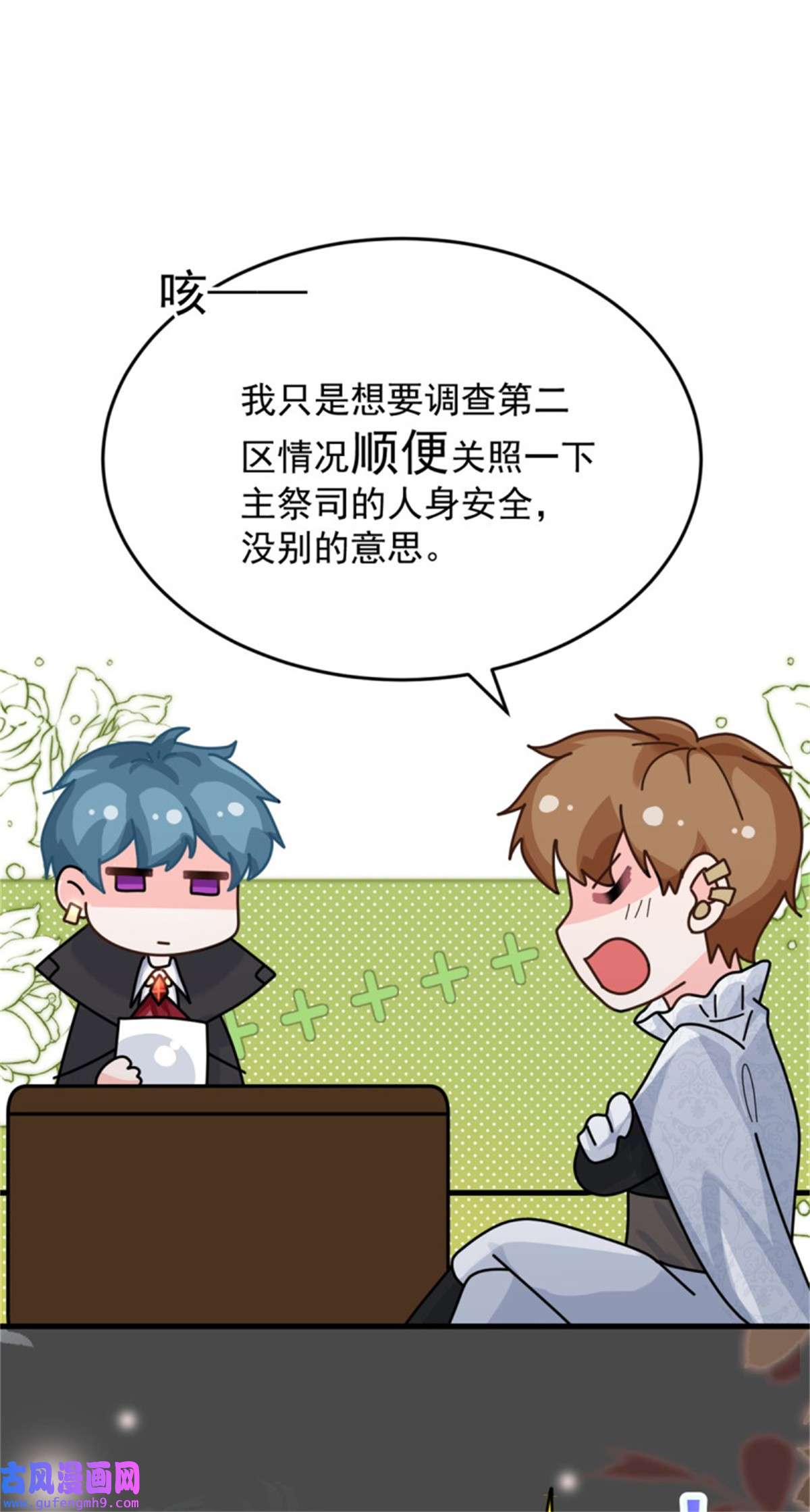 冷血公爵攻略计划第87话 已经晚了
