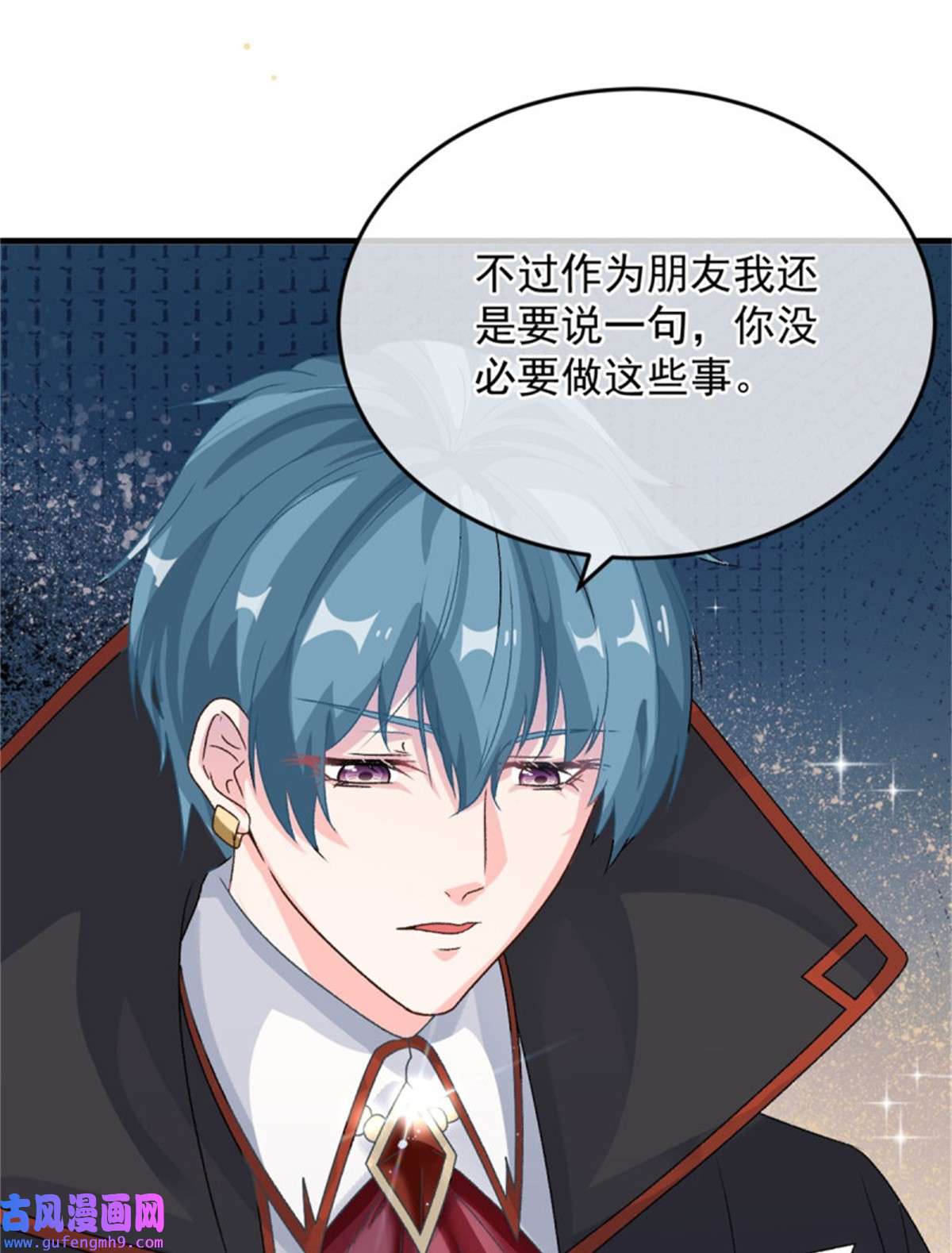 冷血公爵攻略计划第87话 已经晚了